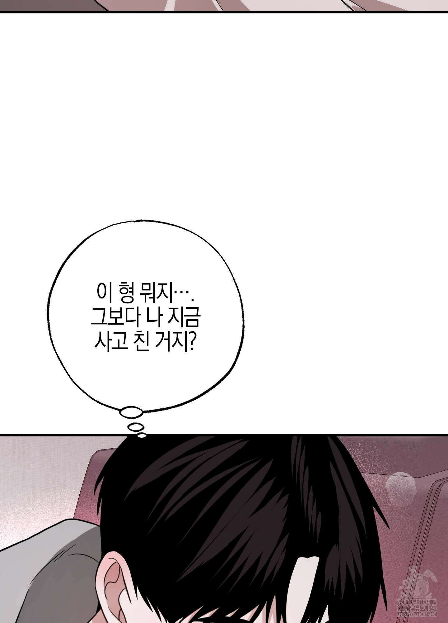 가지하러 오셨어요? 3화 18