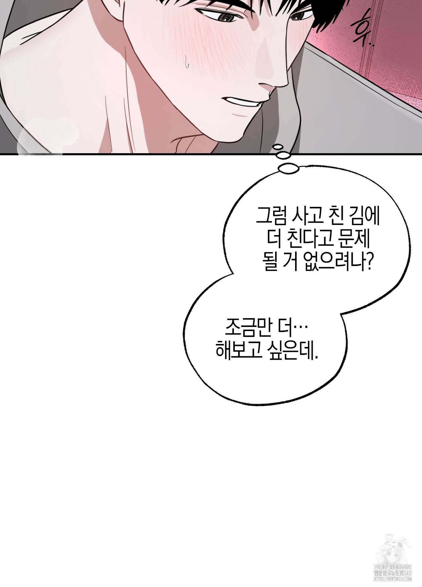 가지하러 오셨어요? 3화 19