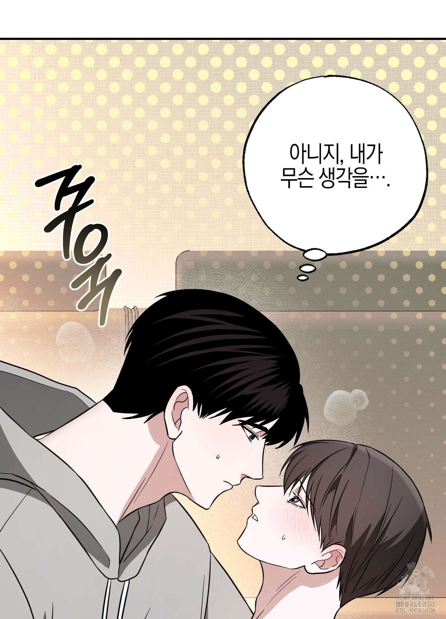 가지하러 오셨어요? 3화 20