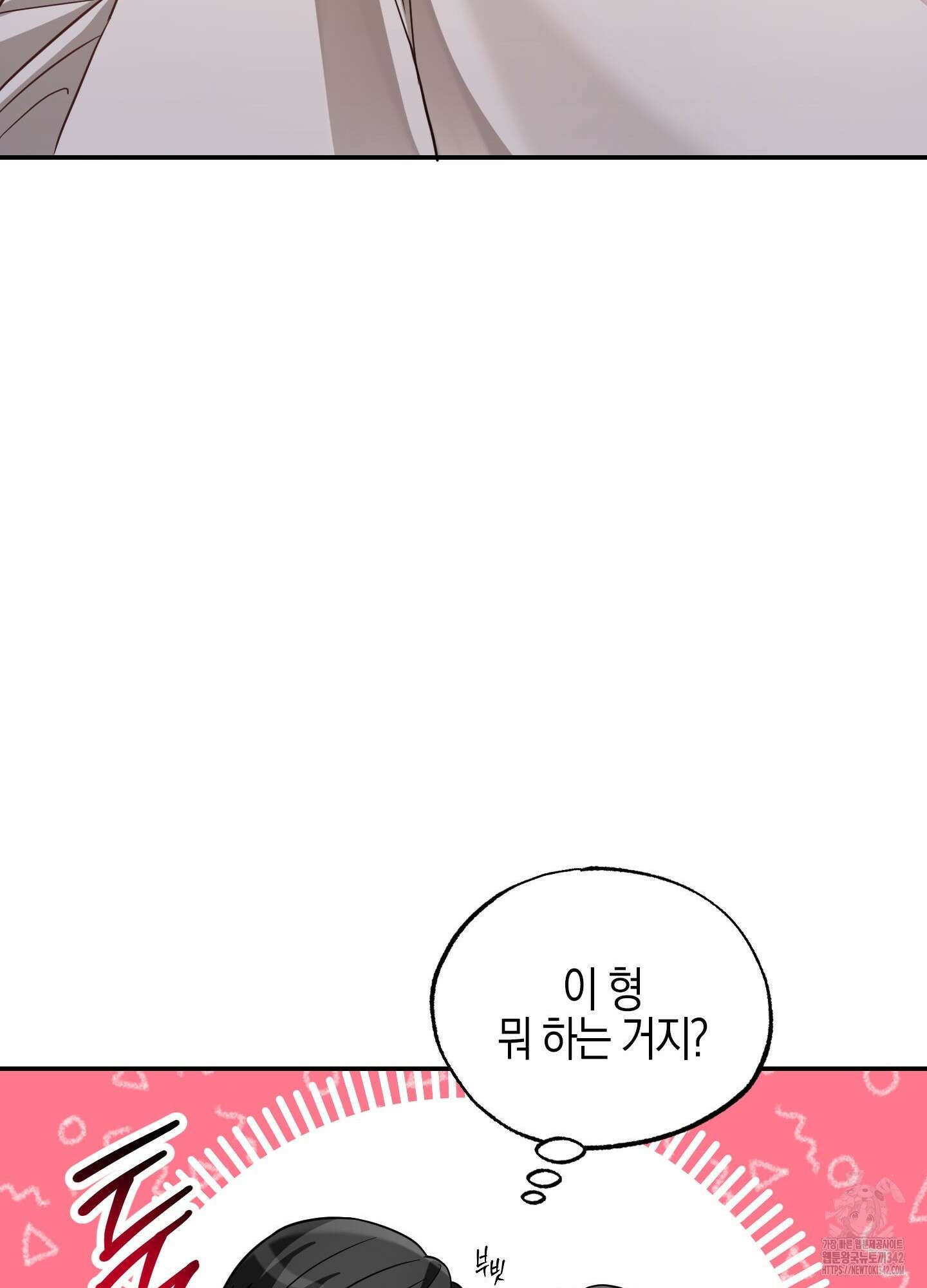 가지하러 오셨어요? 3화 24
