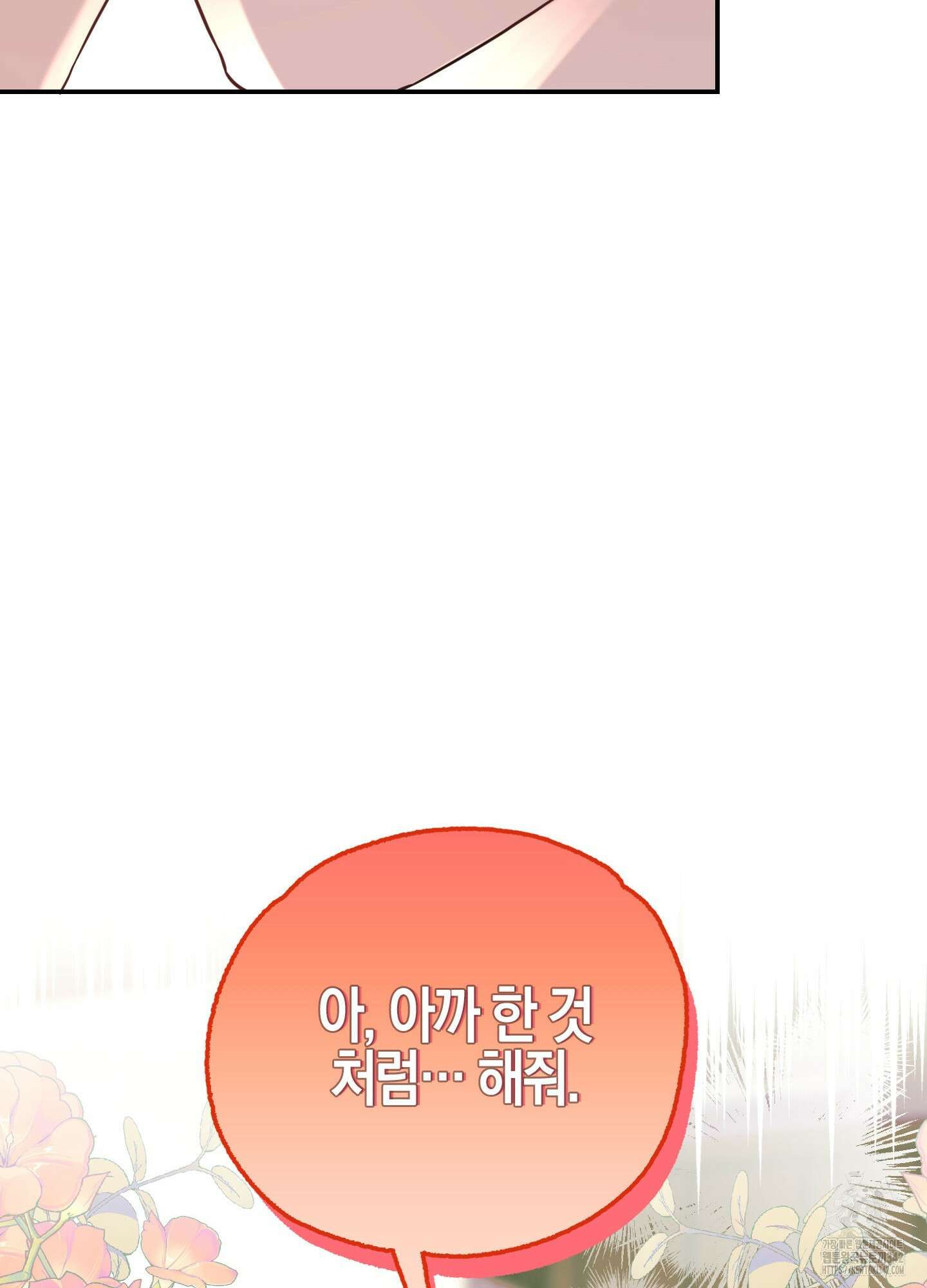 가지하러 오셨어요? 3화 26