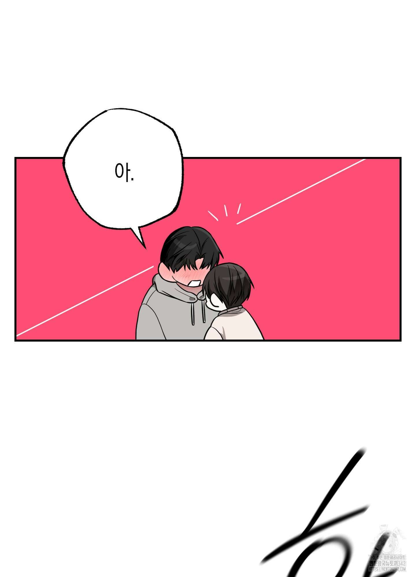가지하러 오셨어요? 3화 30