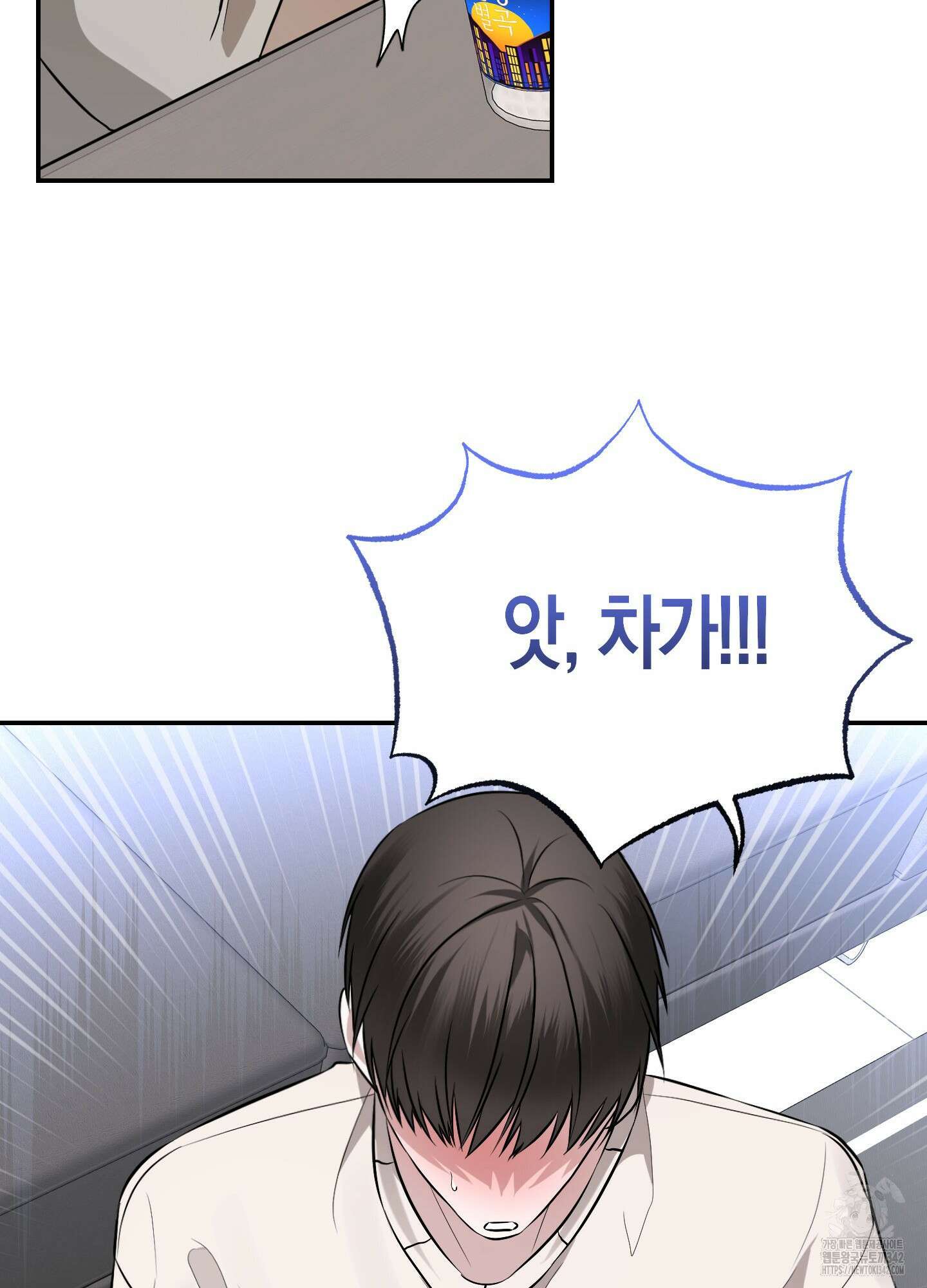 가지하러 오셨어요? 3화 33