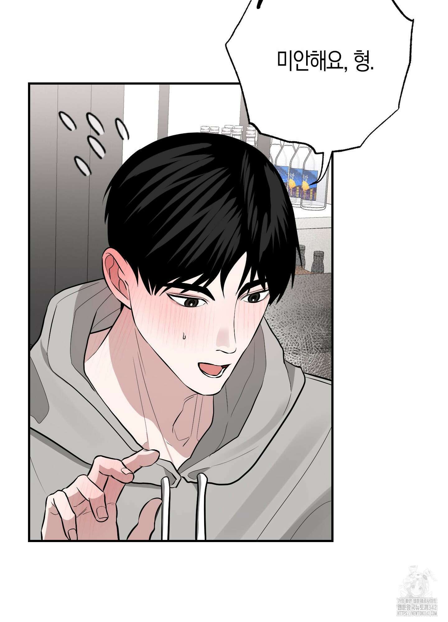 가지하러 오셨어요? 3화 35