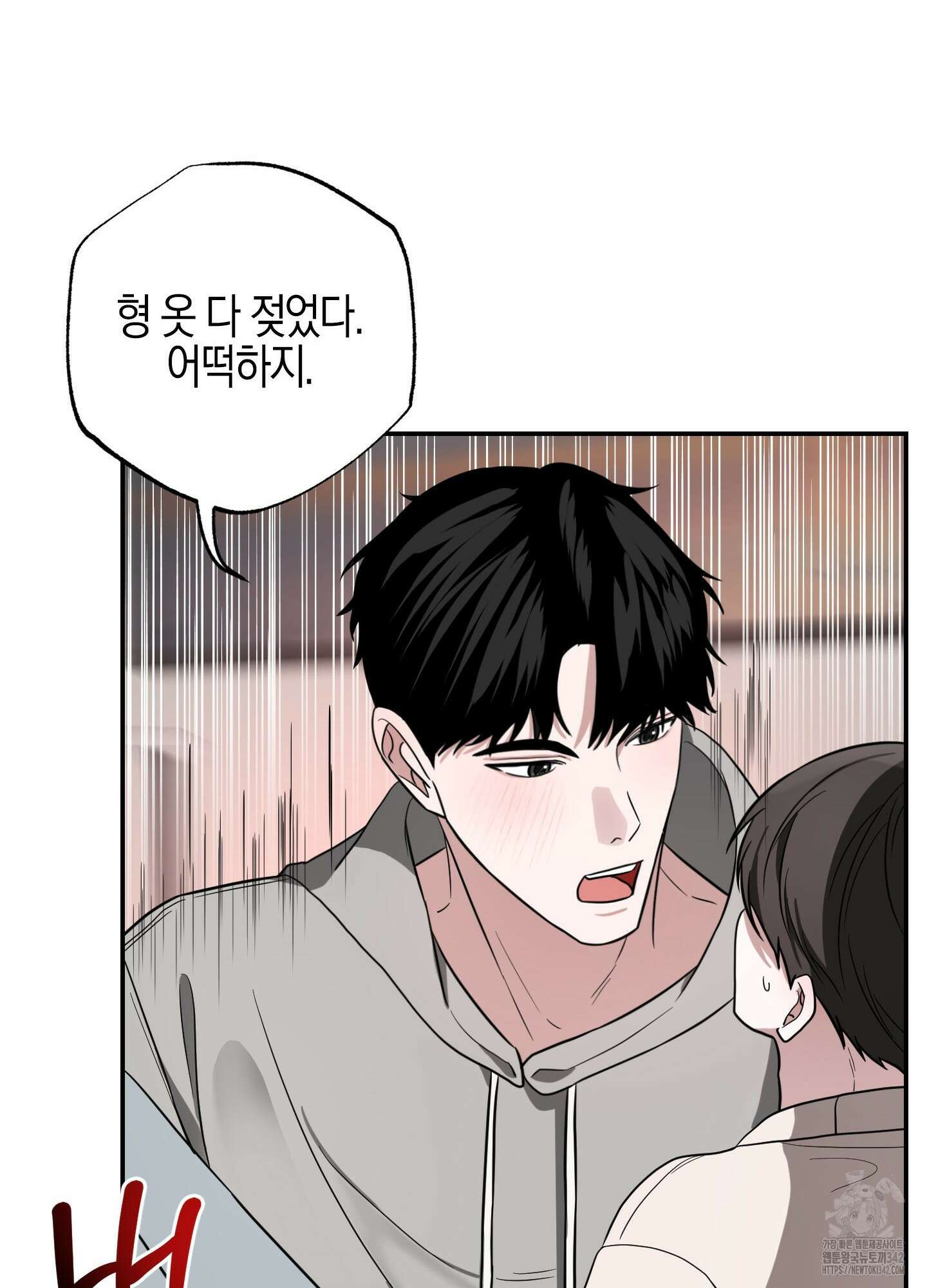 가지하러 오셨어요? 3화 36