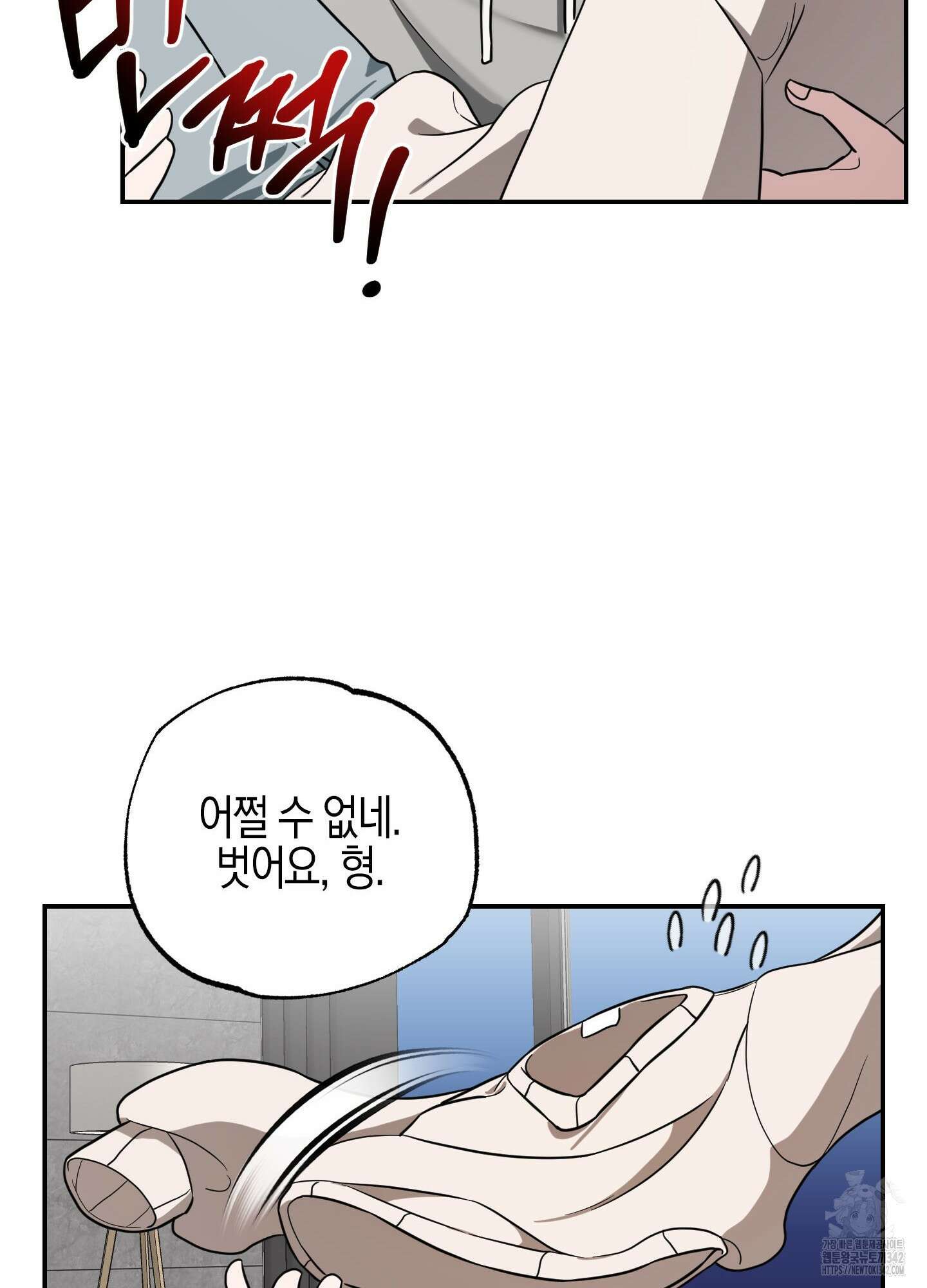 가지하러 오셨어요? 3화 37