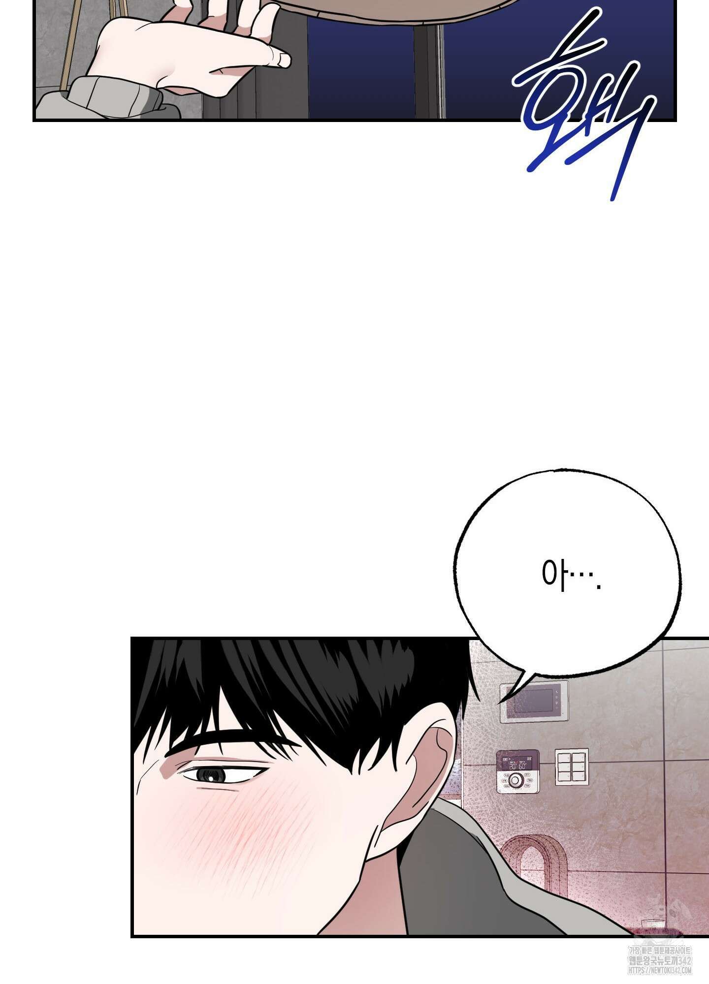가지하러 오셨어요? 3화 38