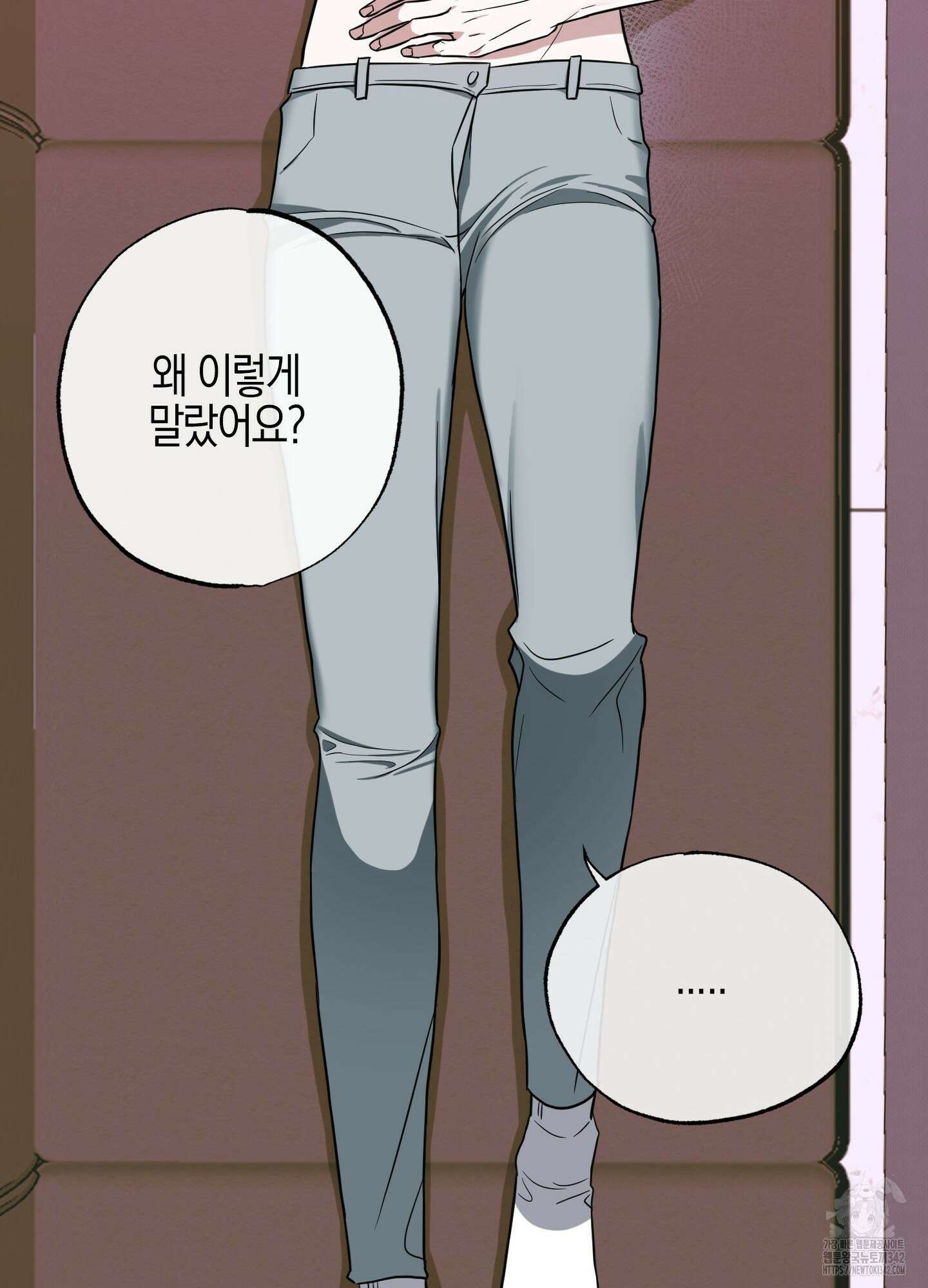 가지하러 오셨어요? 3화 40