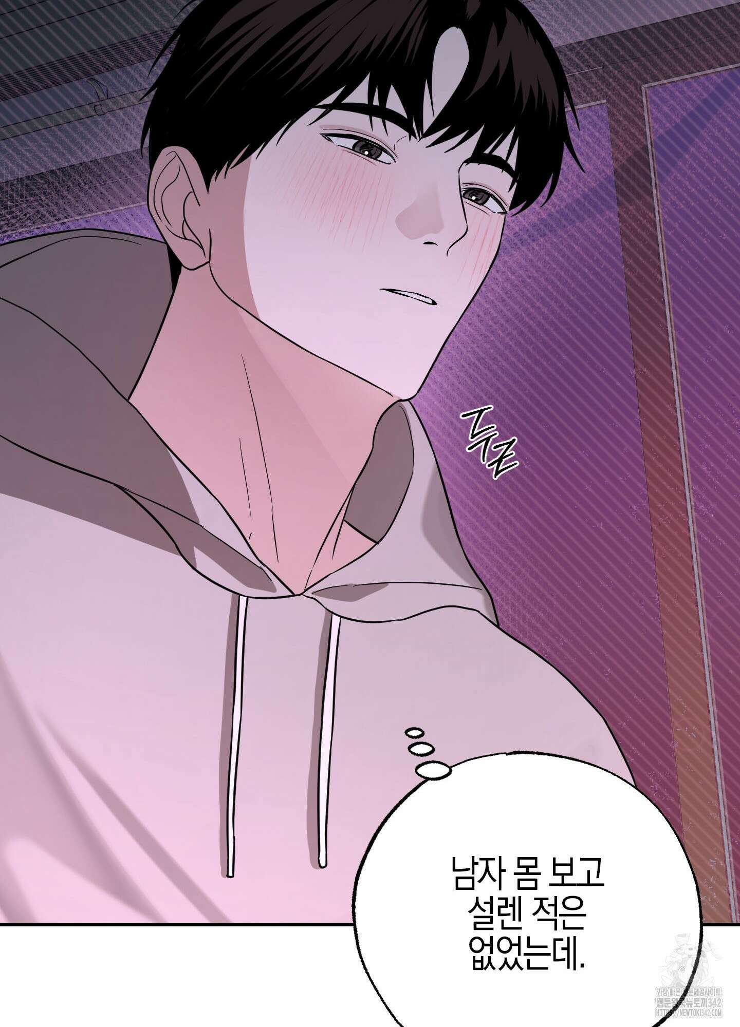 가지하러 오셨어요? 3화 42