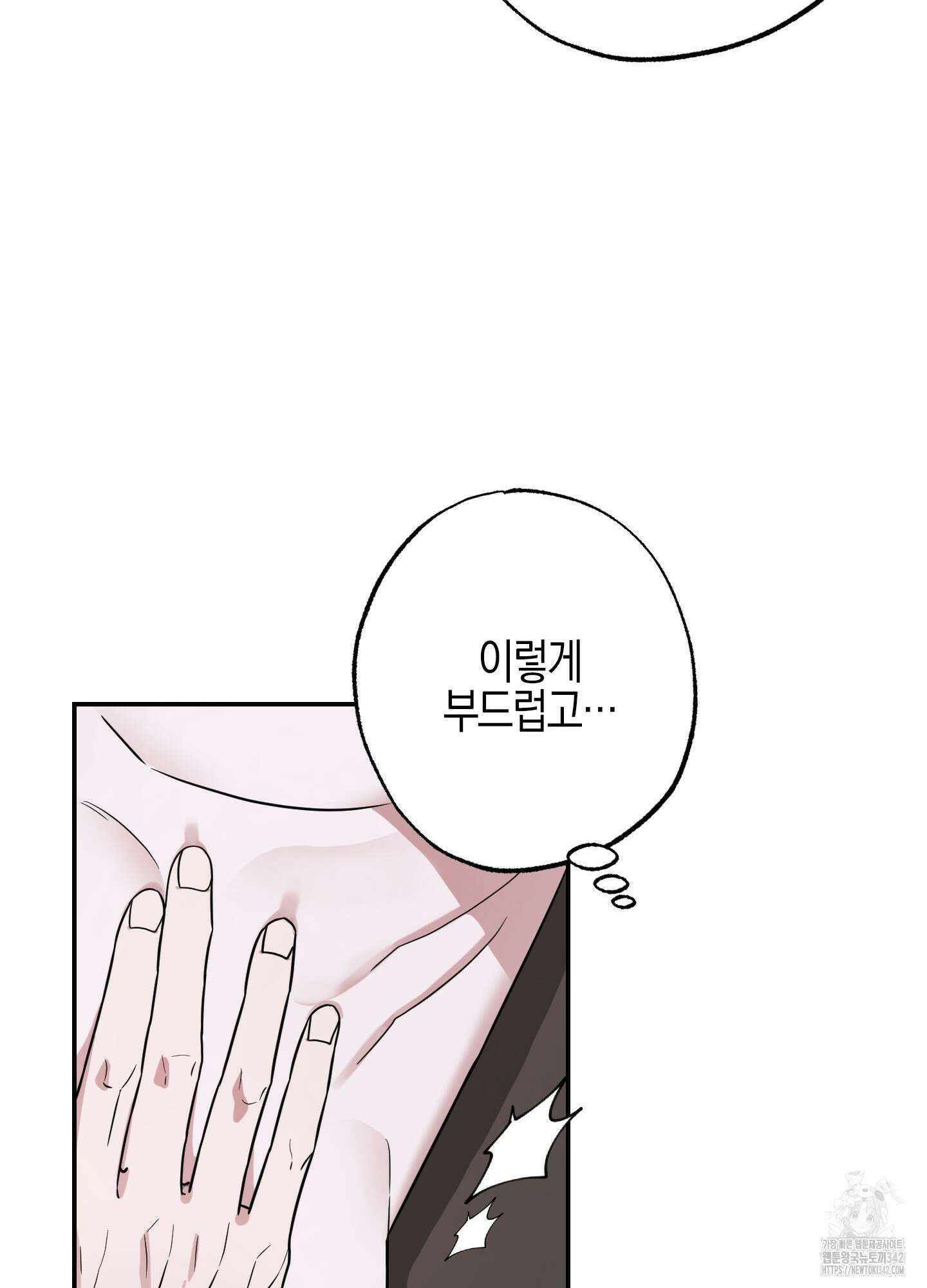 가지하러 오셨어요? 3화 43