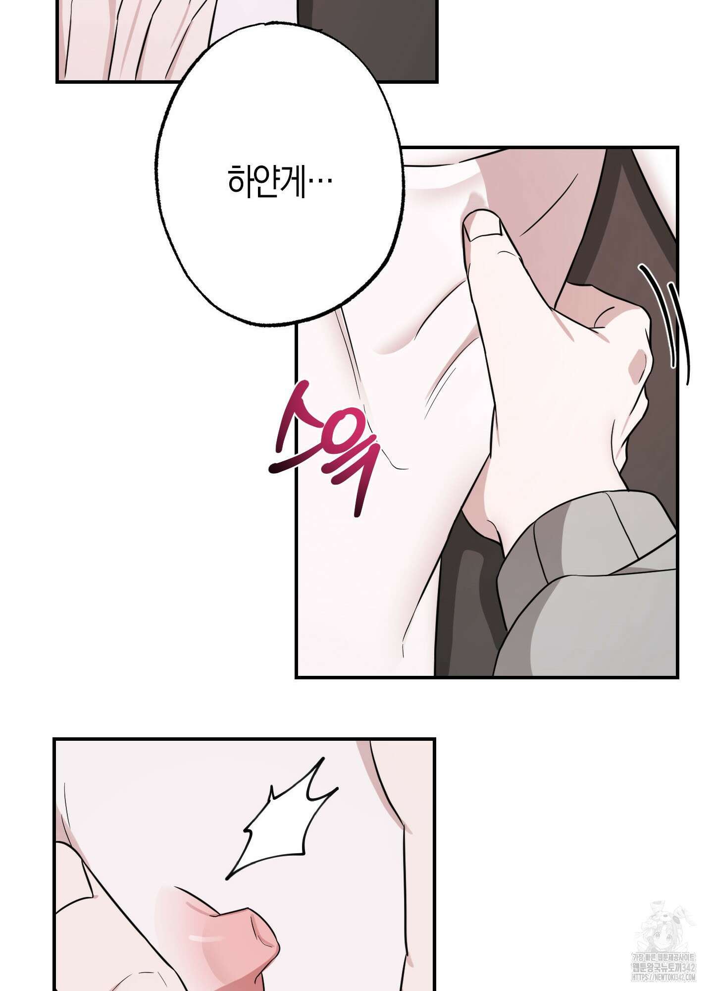 가지하러 오셨어요? 3화 44