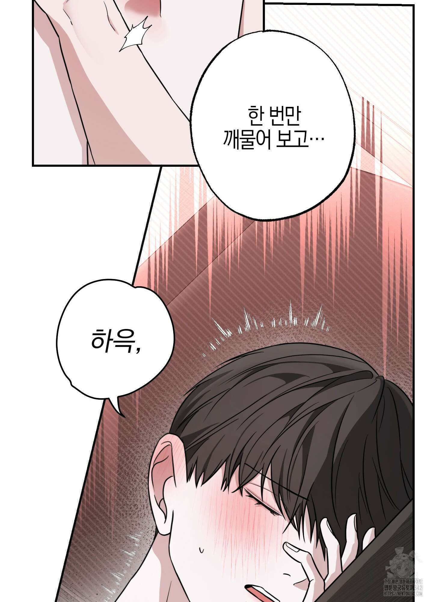 가지하러 오셨어요? 3화 45
