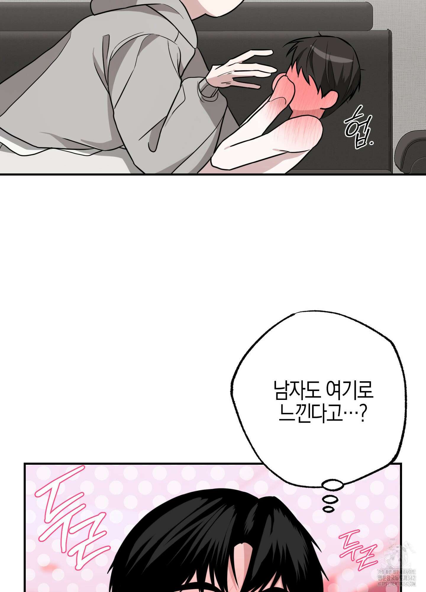 가지하러 오셨어요? 3화 47