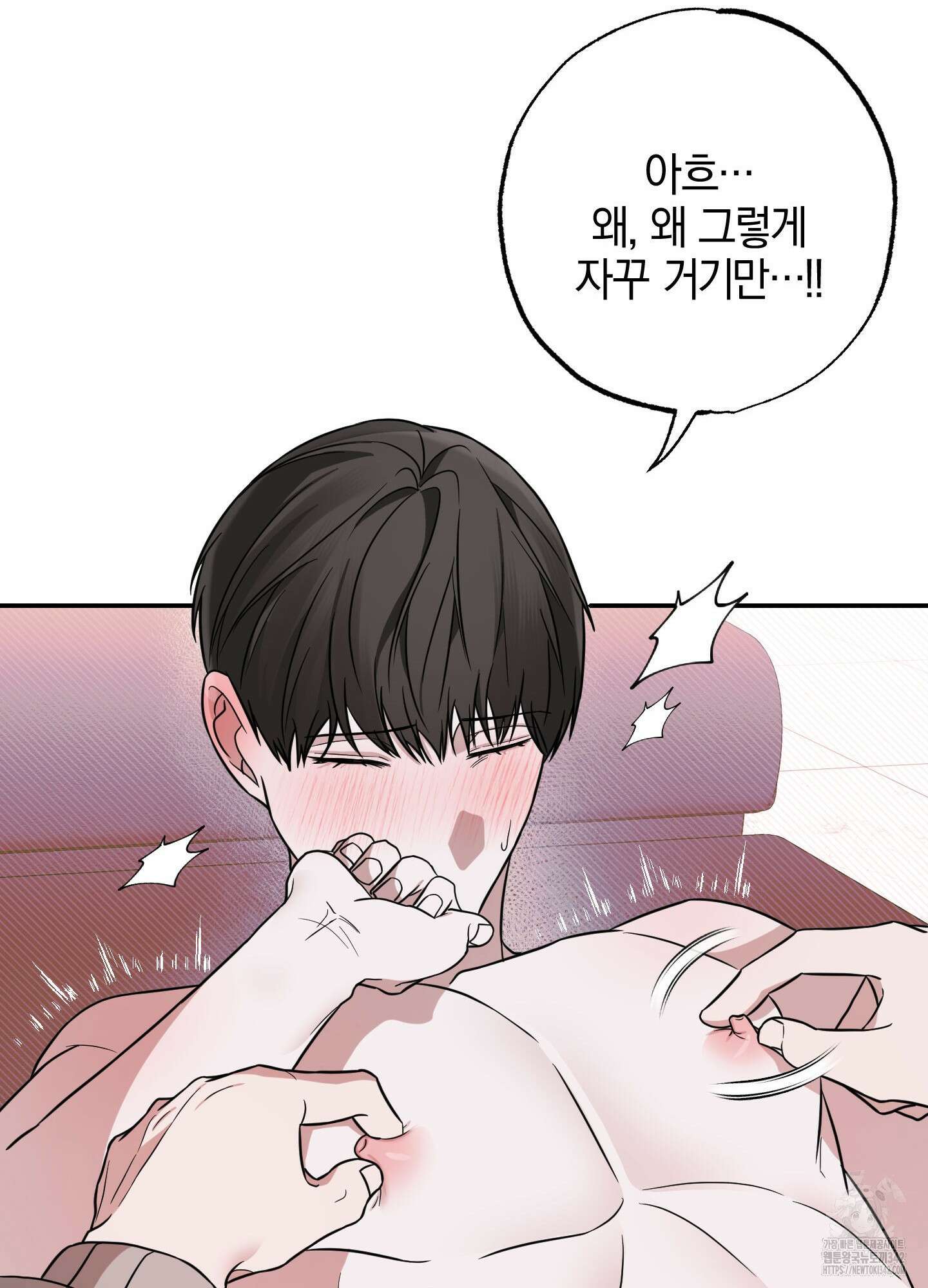 가지하러 오셨어요? 3화 49