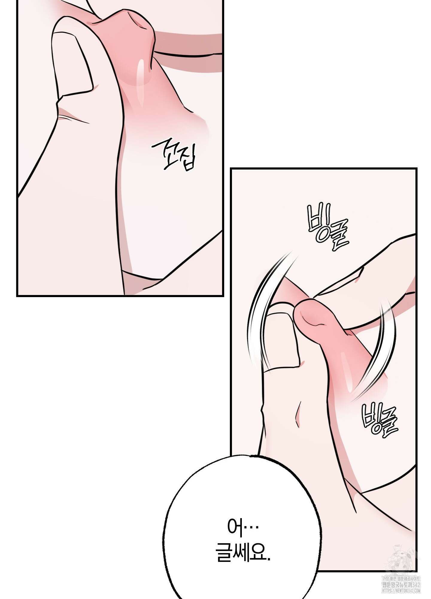 가지하러 오셨어요? 3화 51