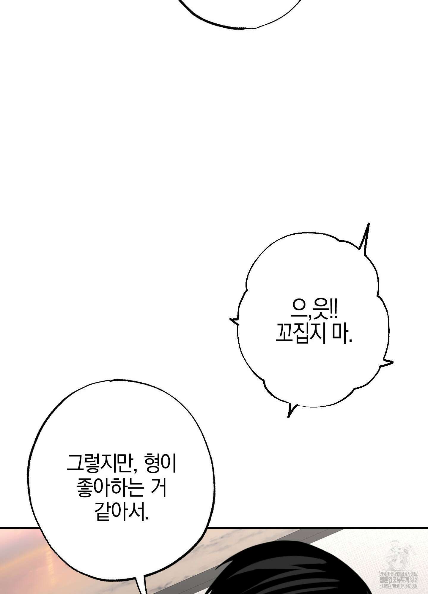 가지하러 오셨어요? 3화 52