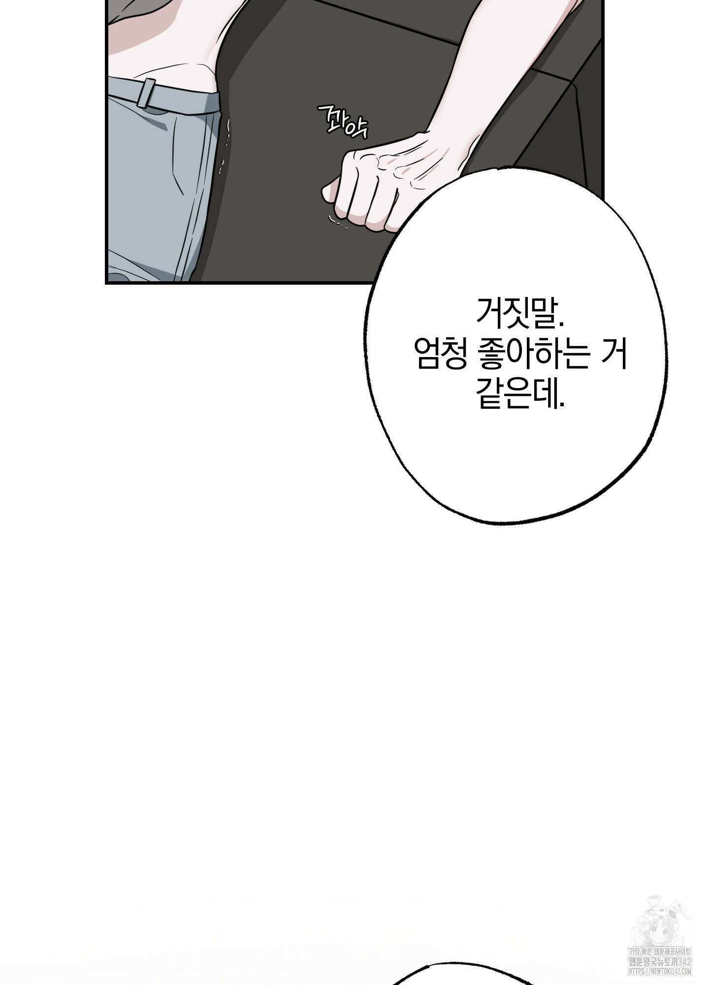 가지하러 오셨어요? 3화 55