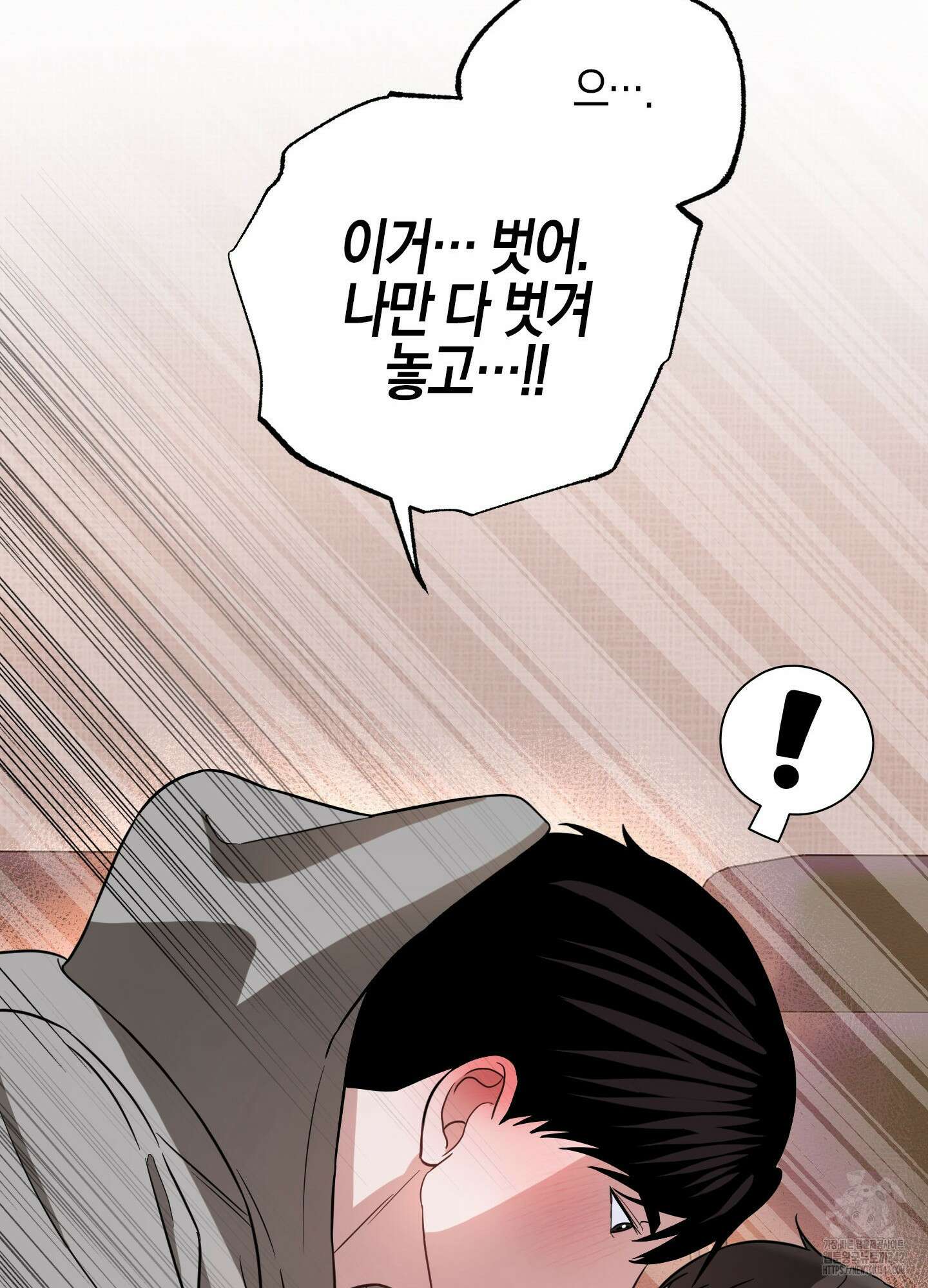 가지하러 오셨어요? 3화 56