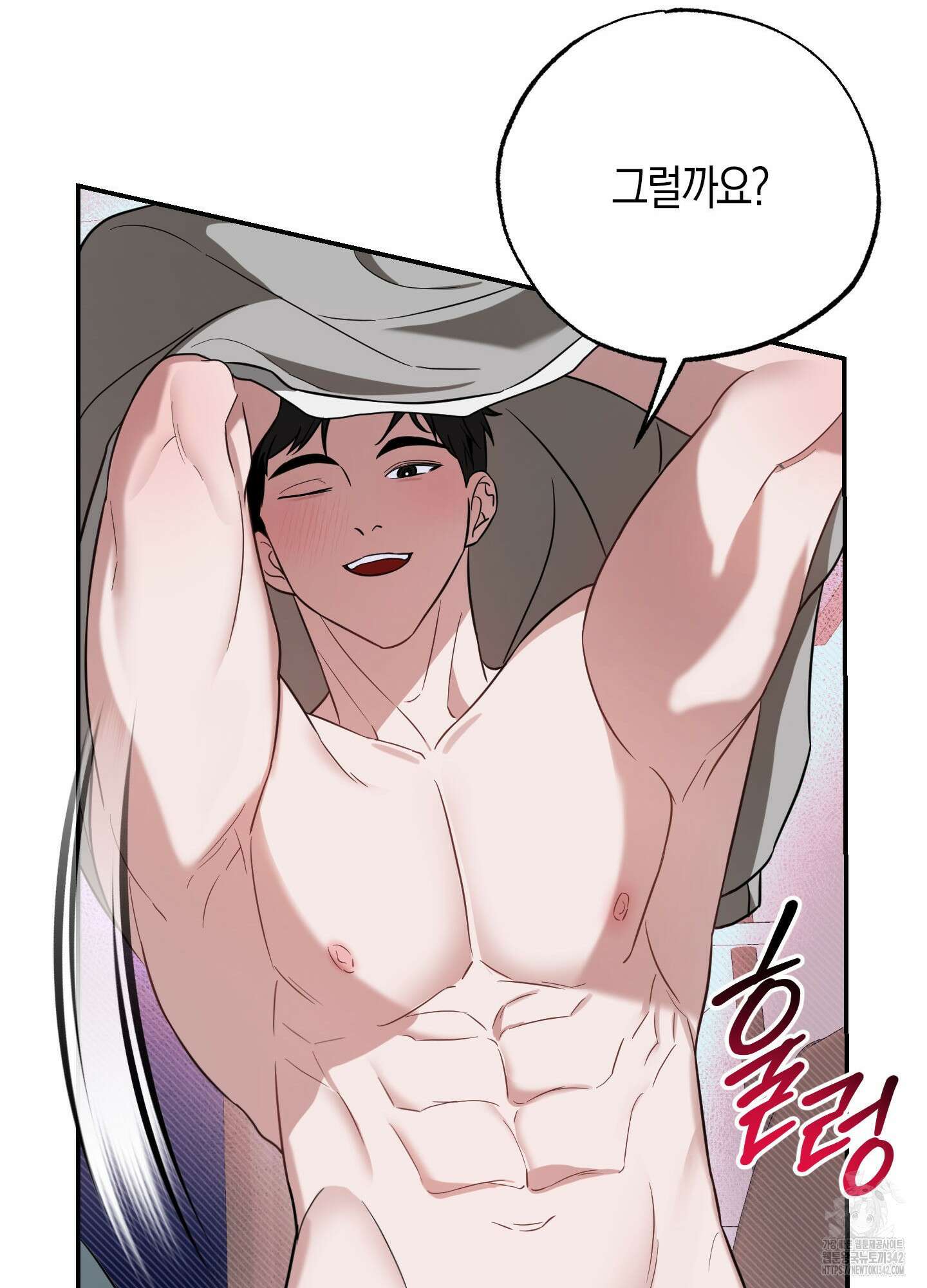 가지하러 오셨어요? 3화 58