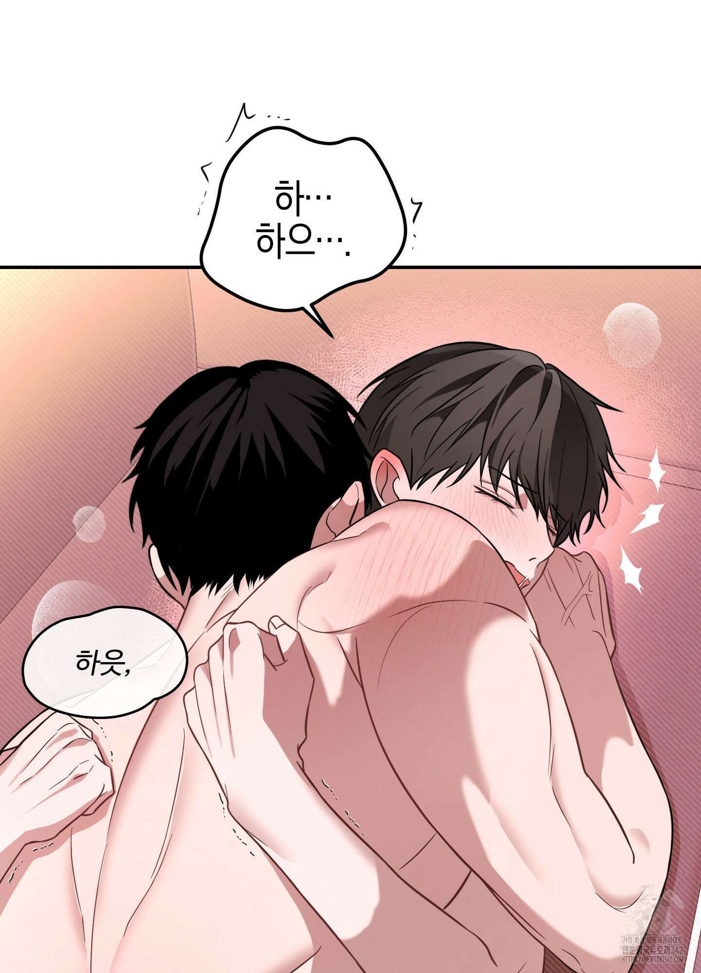 가지하러 오셨어요? 3화 61