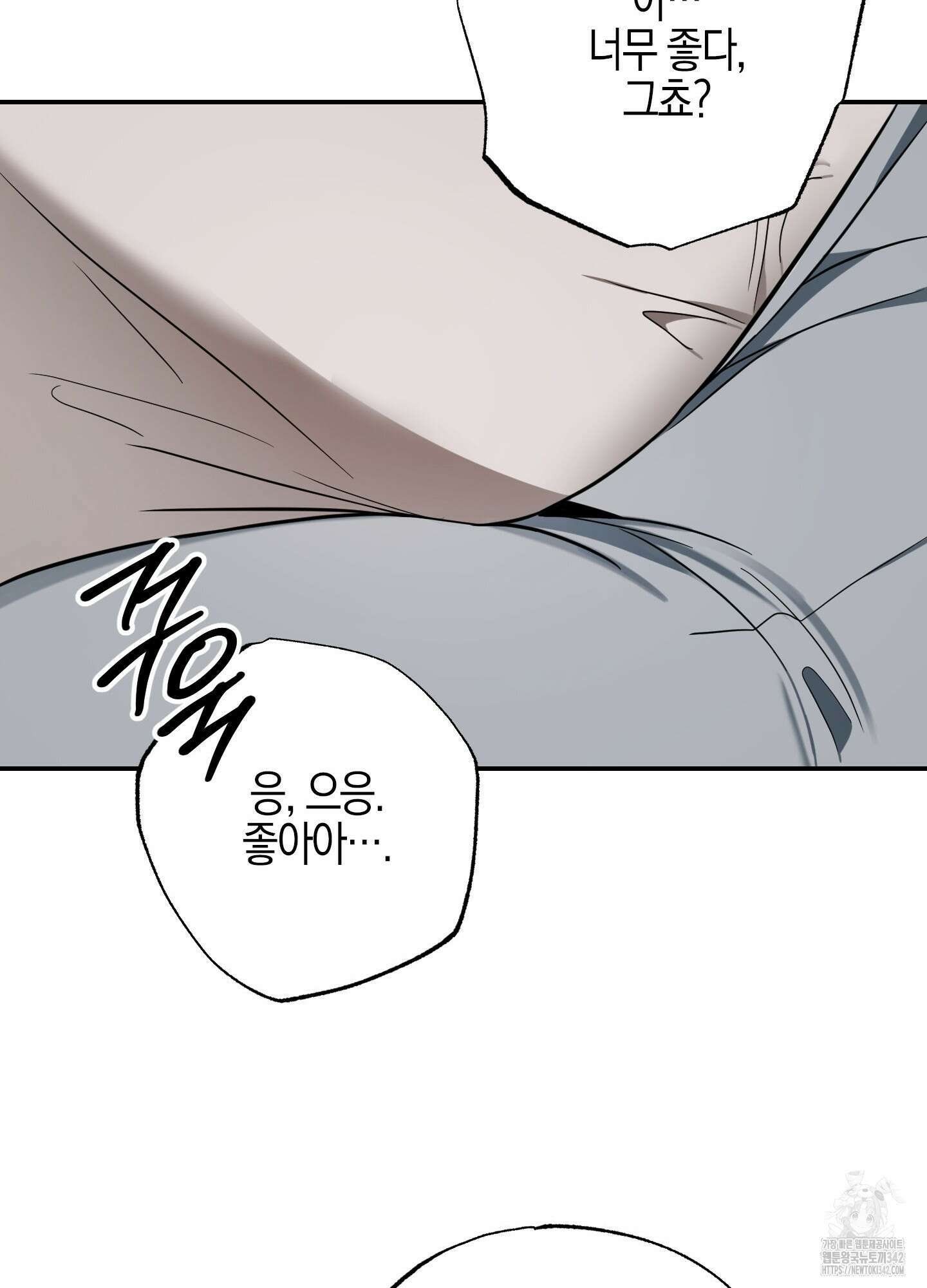 가지하러 오셨어요? 3화 63