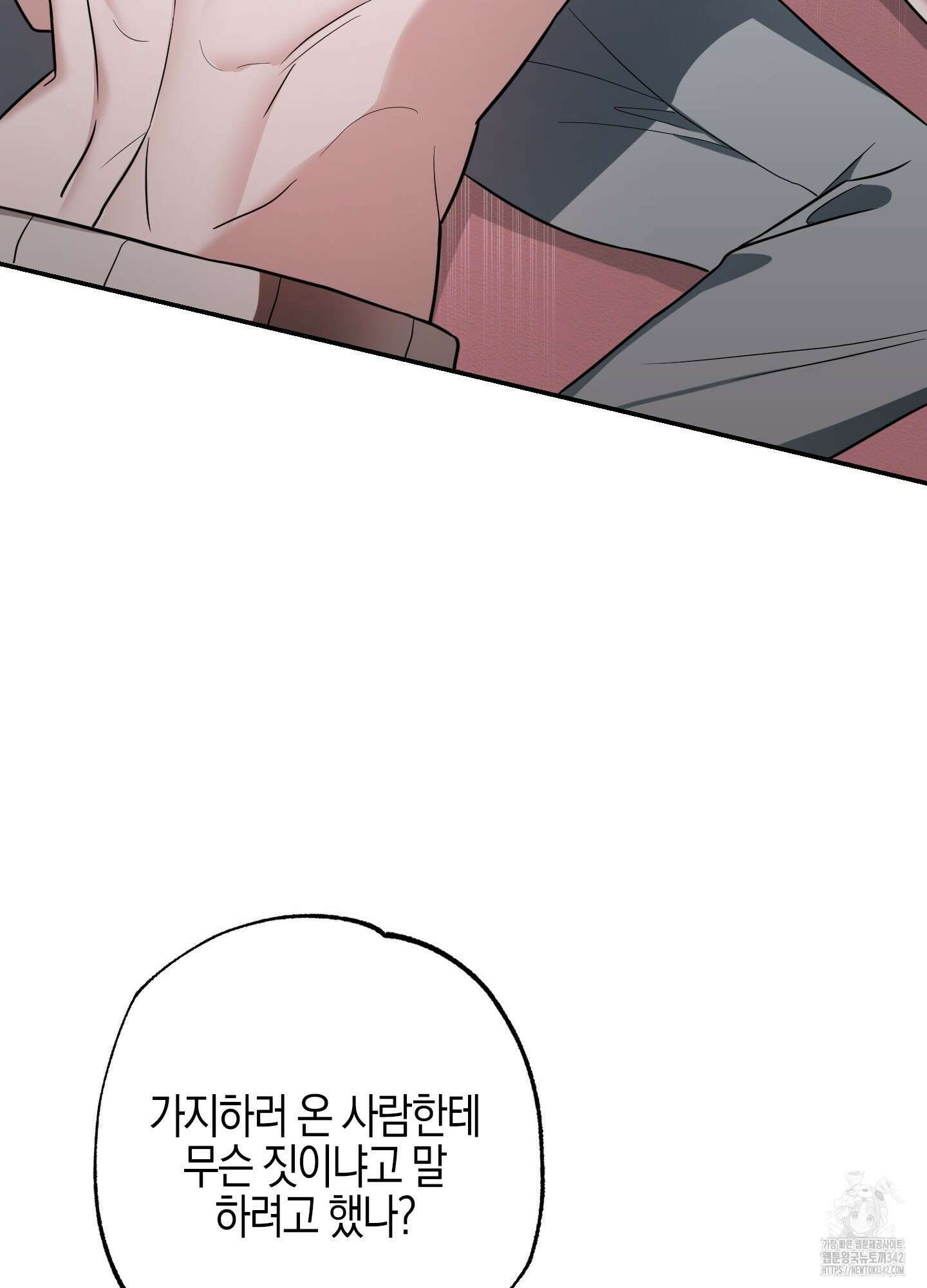 가지하러 오셨어요? 3화 67