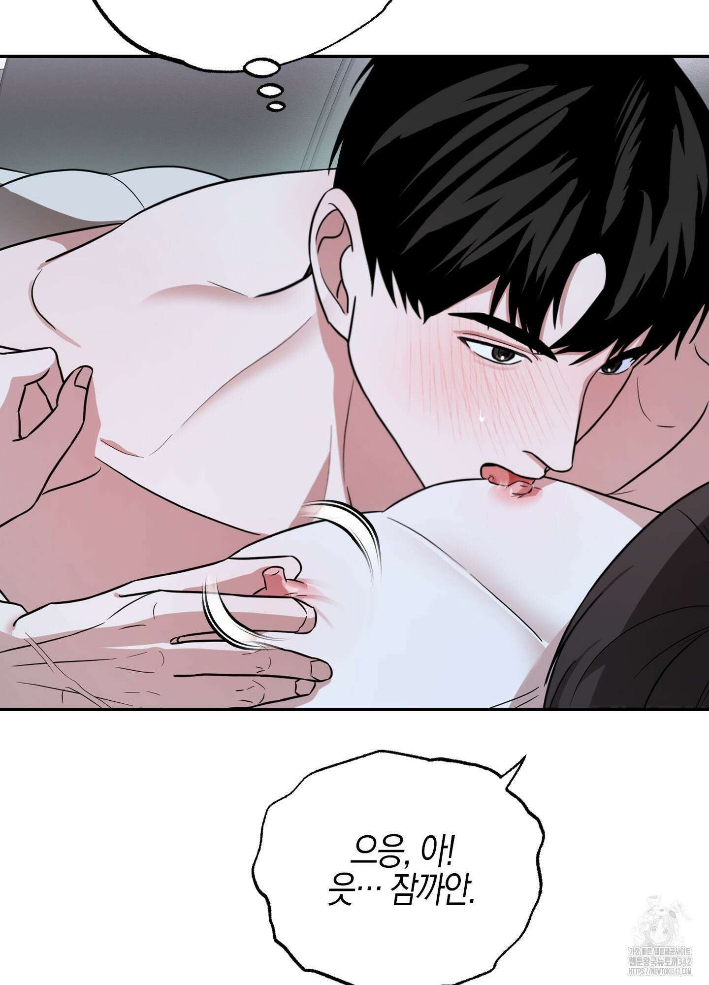 가지하러 오셨어요? 3화 68