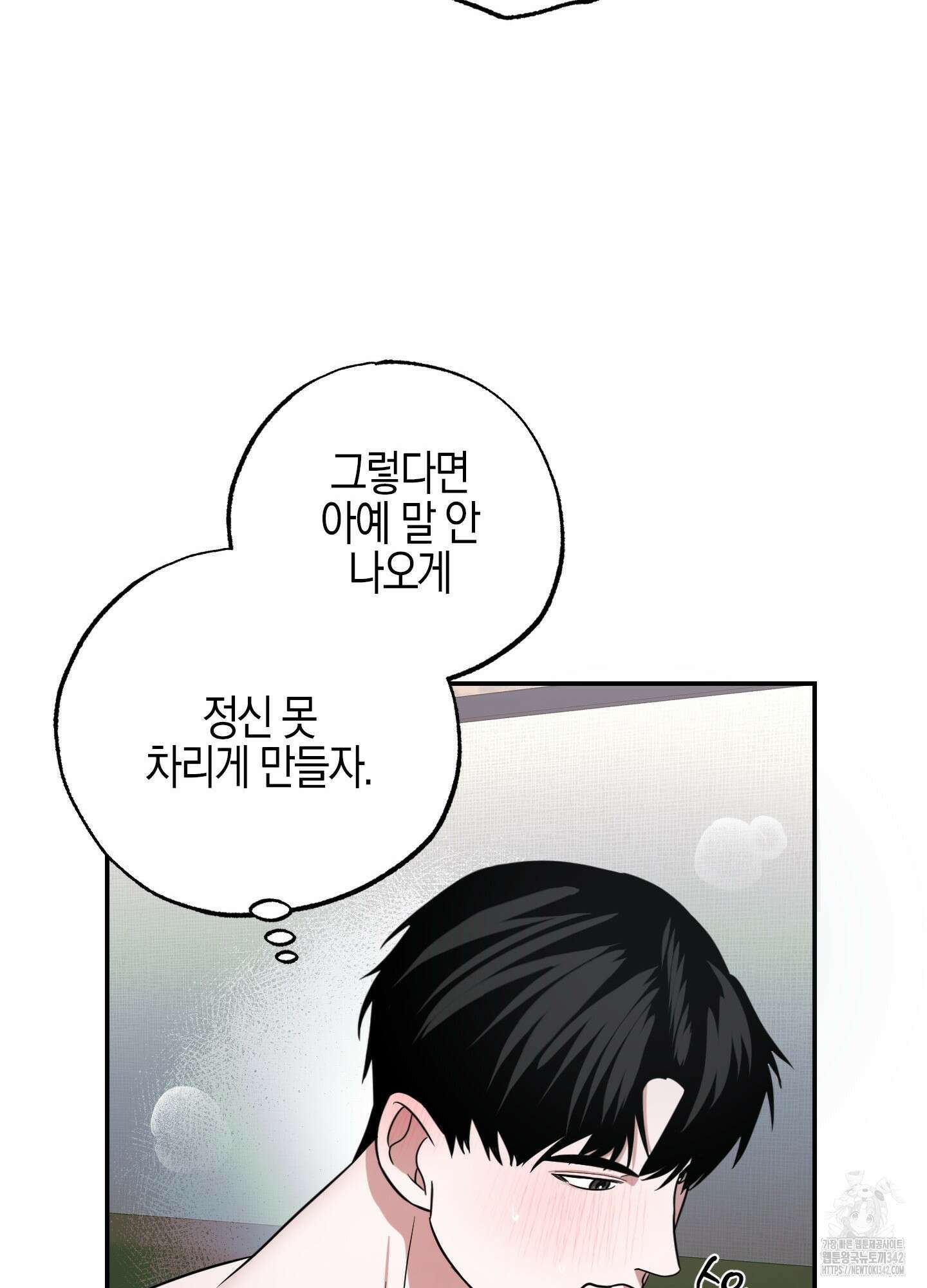 가지하러 오셨어요? 3화 69