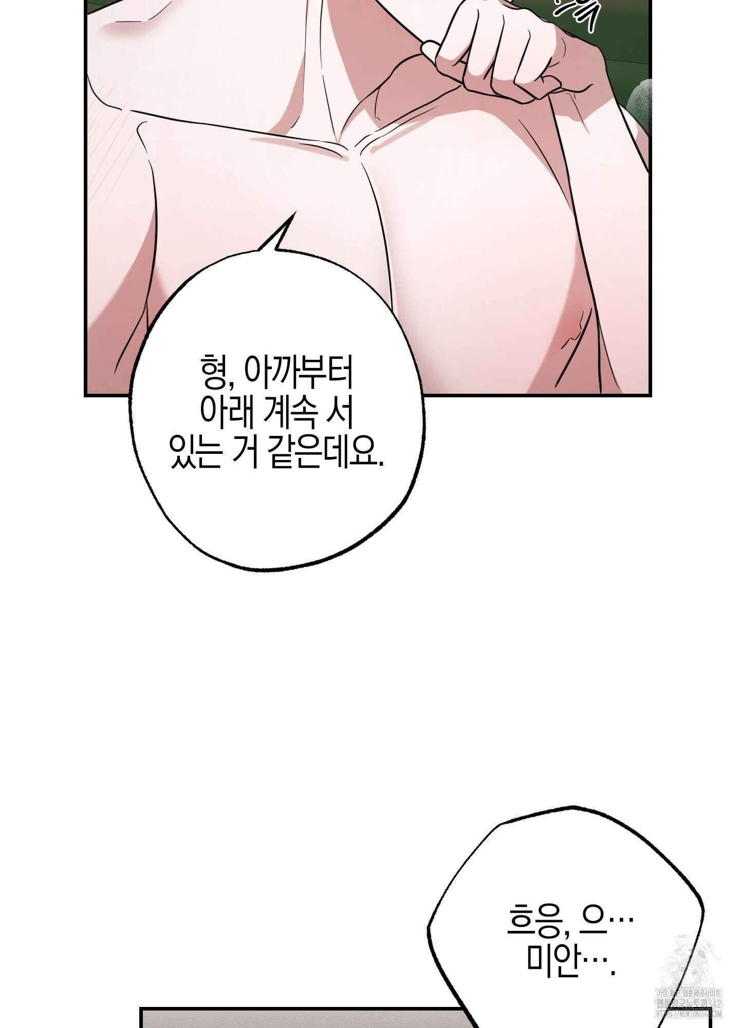 가지하러 오셨어요? 3화 70