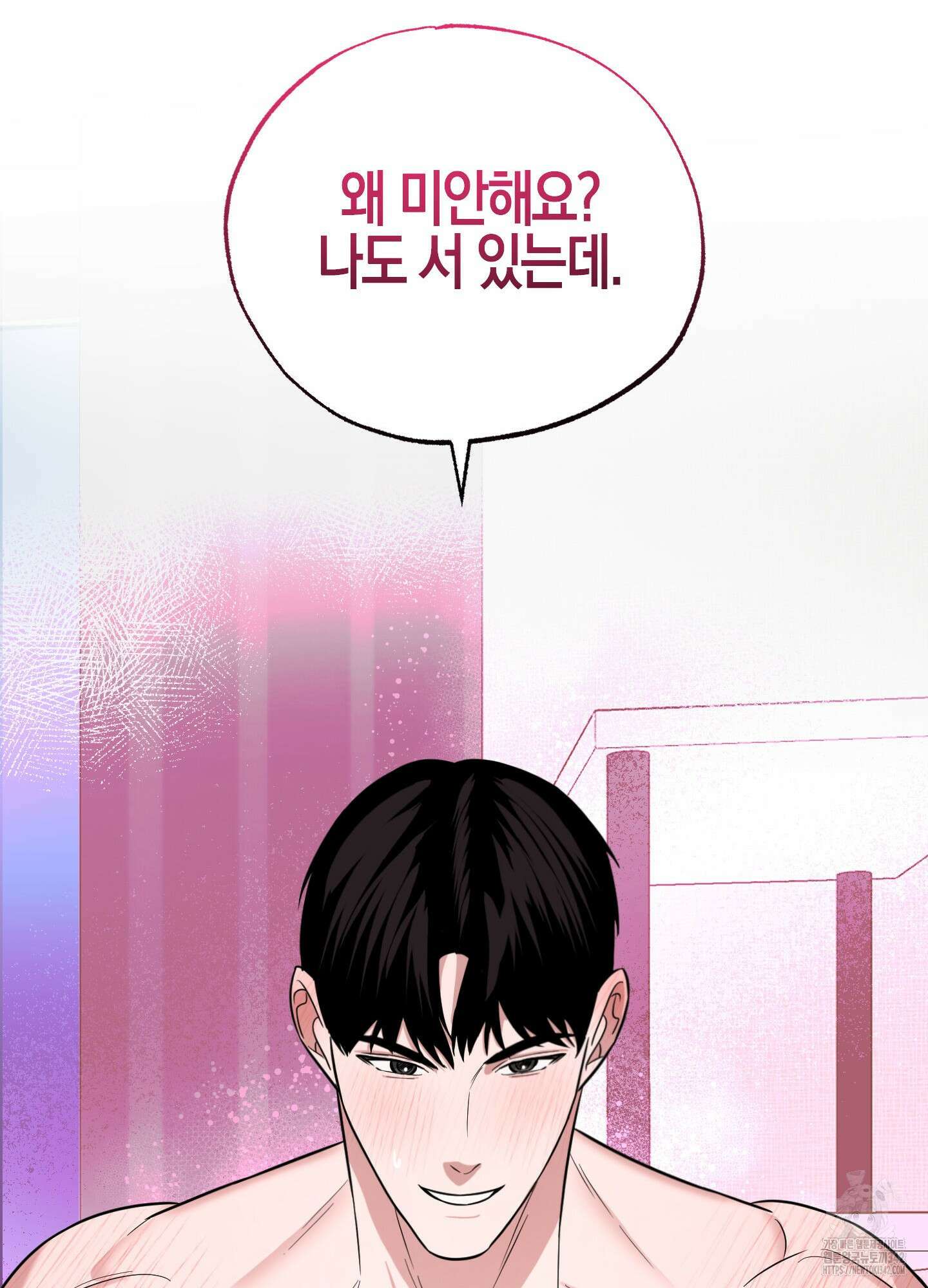 가지하러 오셨어요? 3화 72