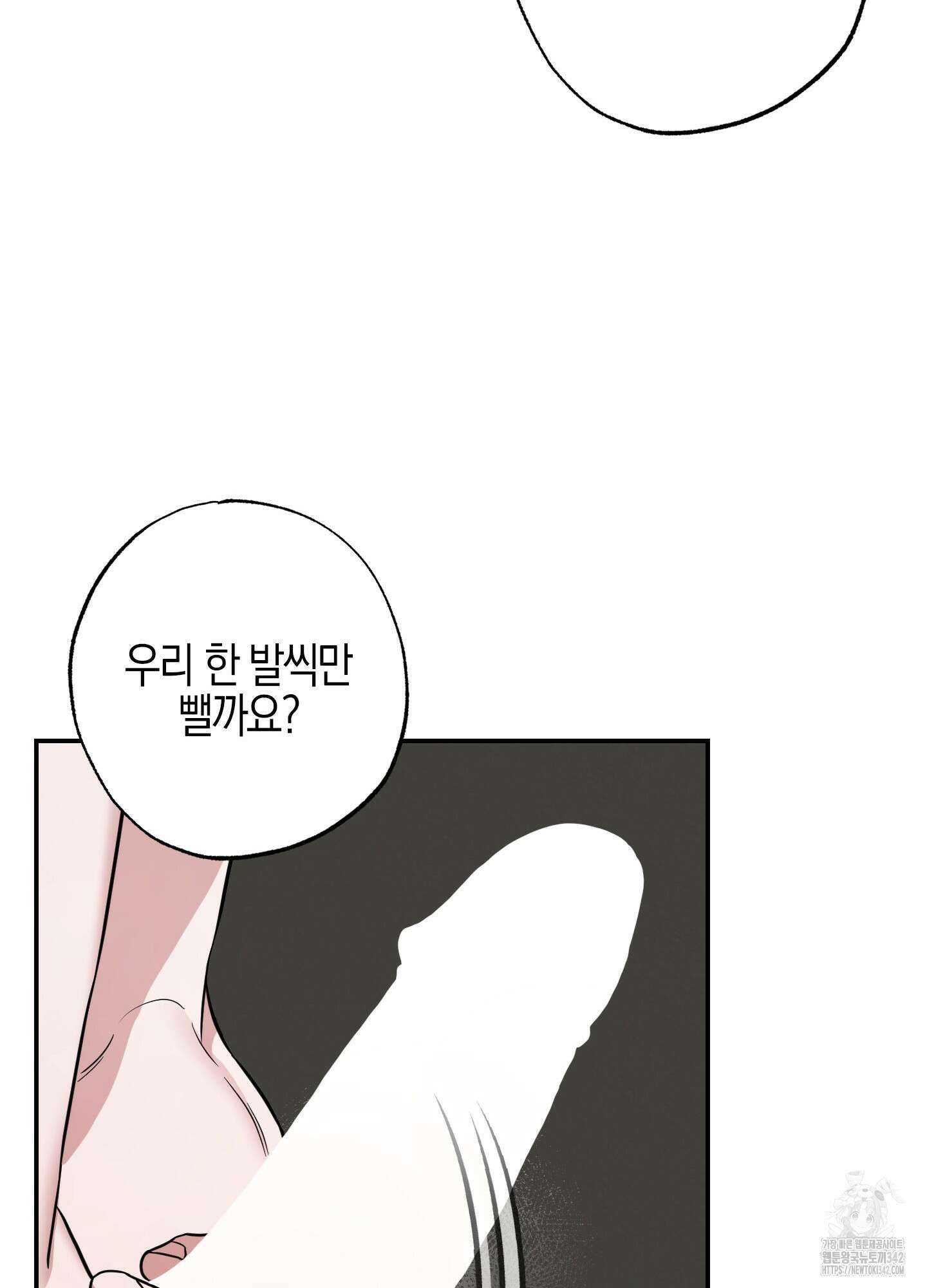 가지하러 오셨어요? 3화 75