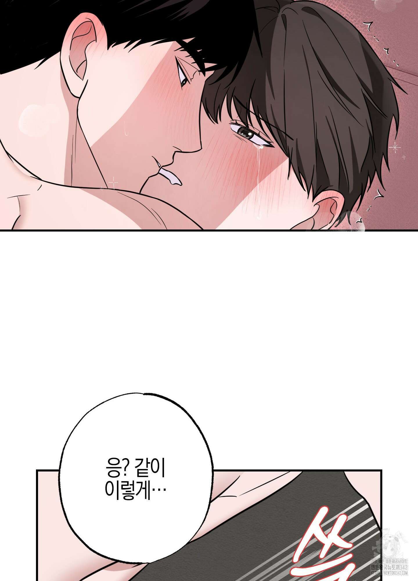 가지하러 오셨어요? 3화 77