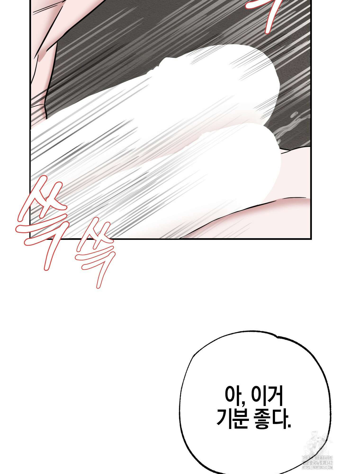 가지하러 오셨어요? 3화 78