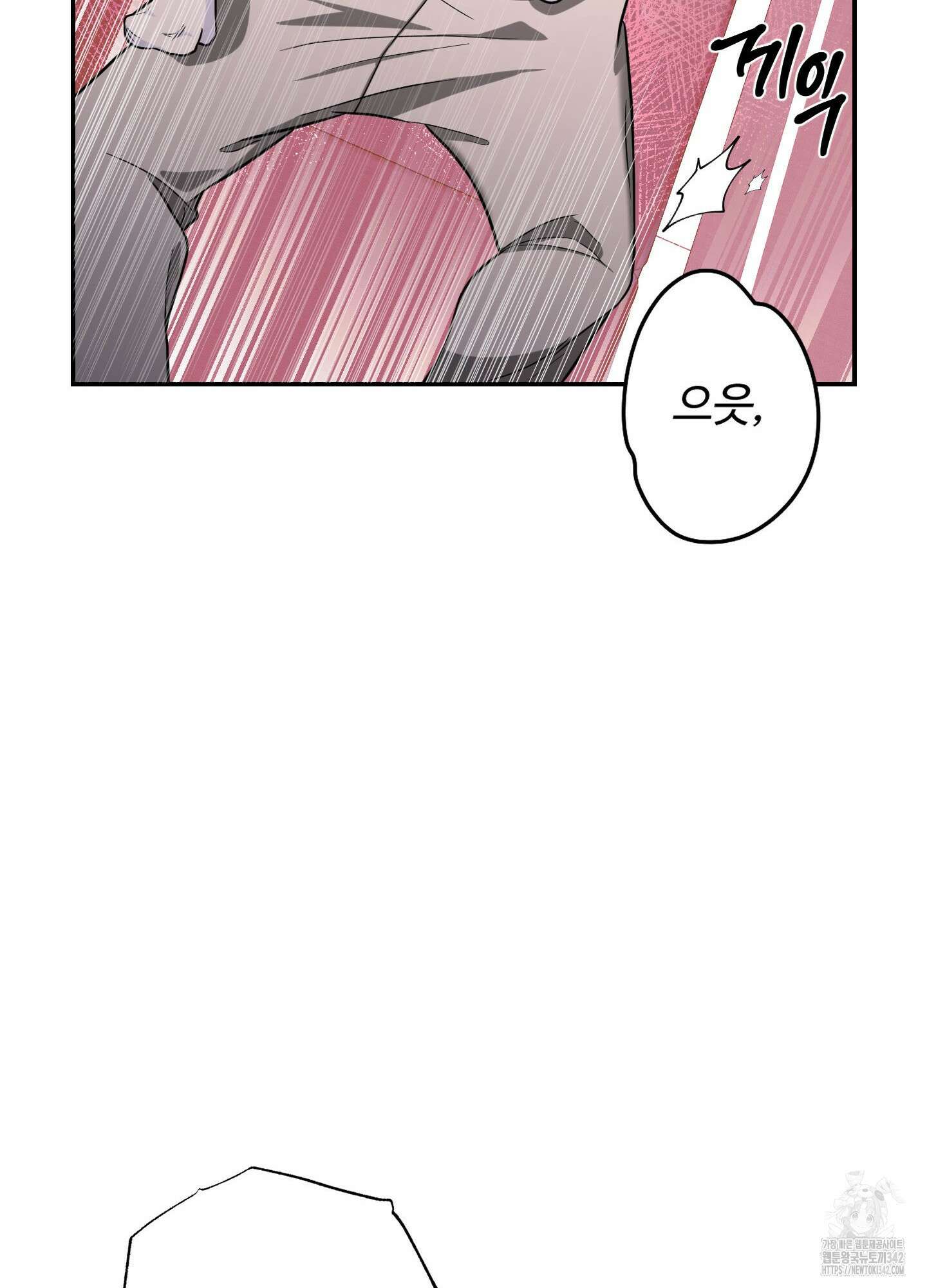 가지하러 오셨어요? 3화 81