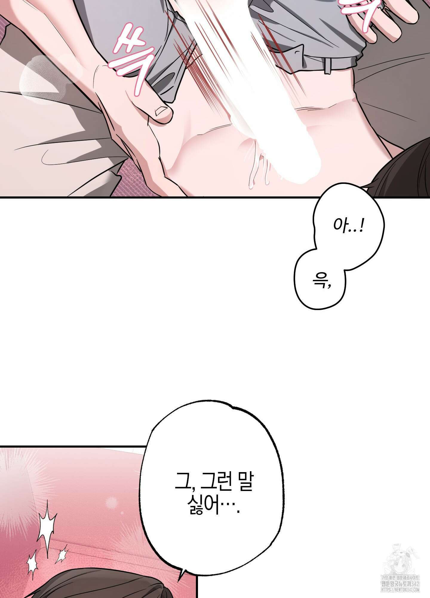 가지하러 오셨어요? 3화 83