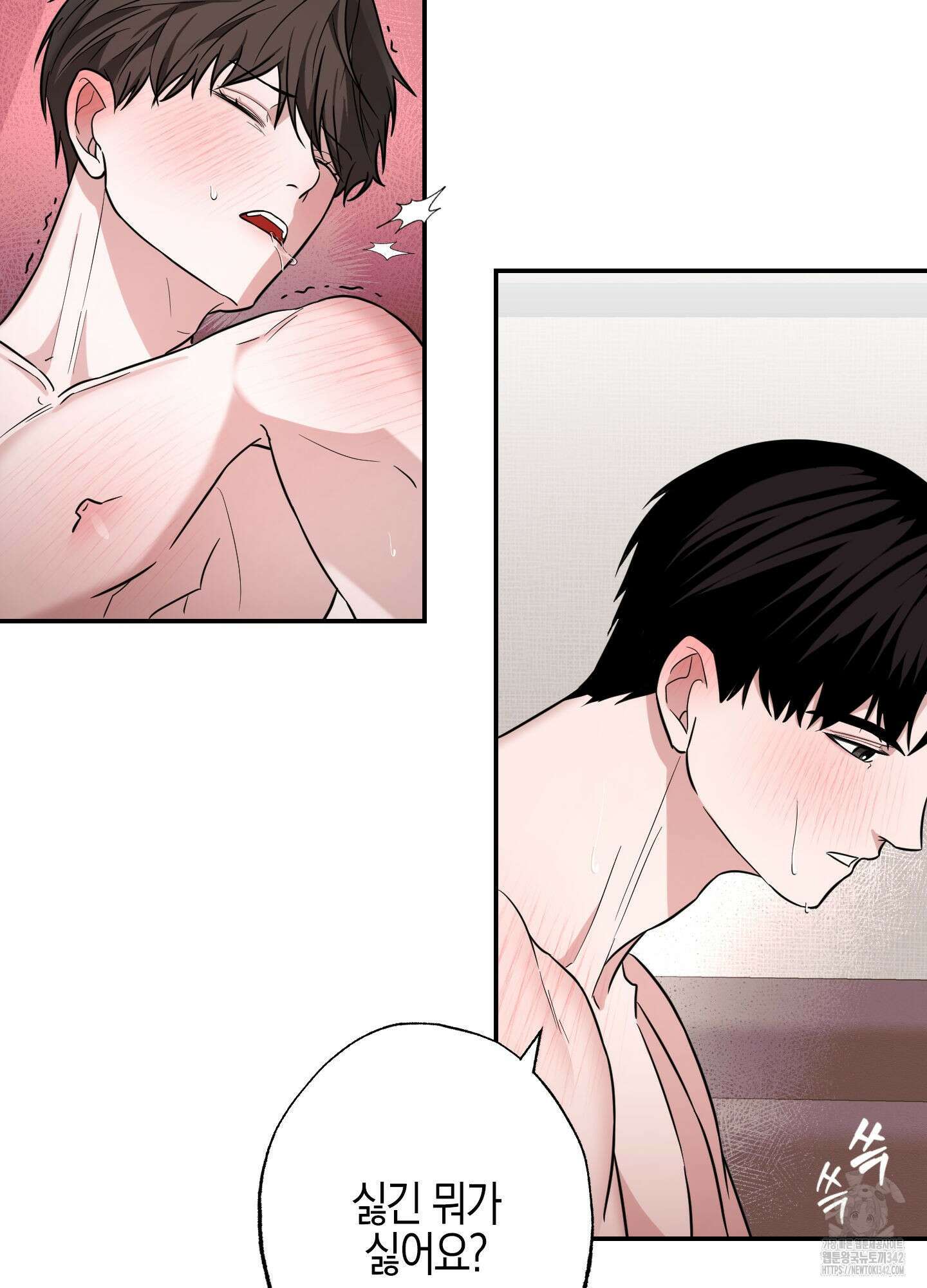 가지하러 오셨어요? 3화 84