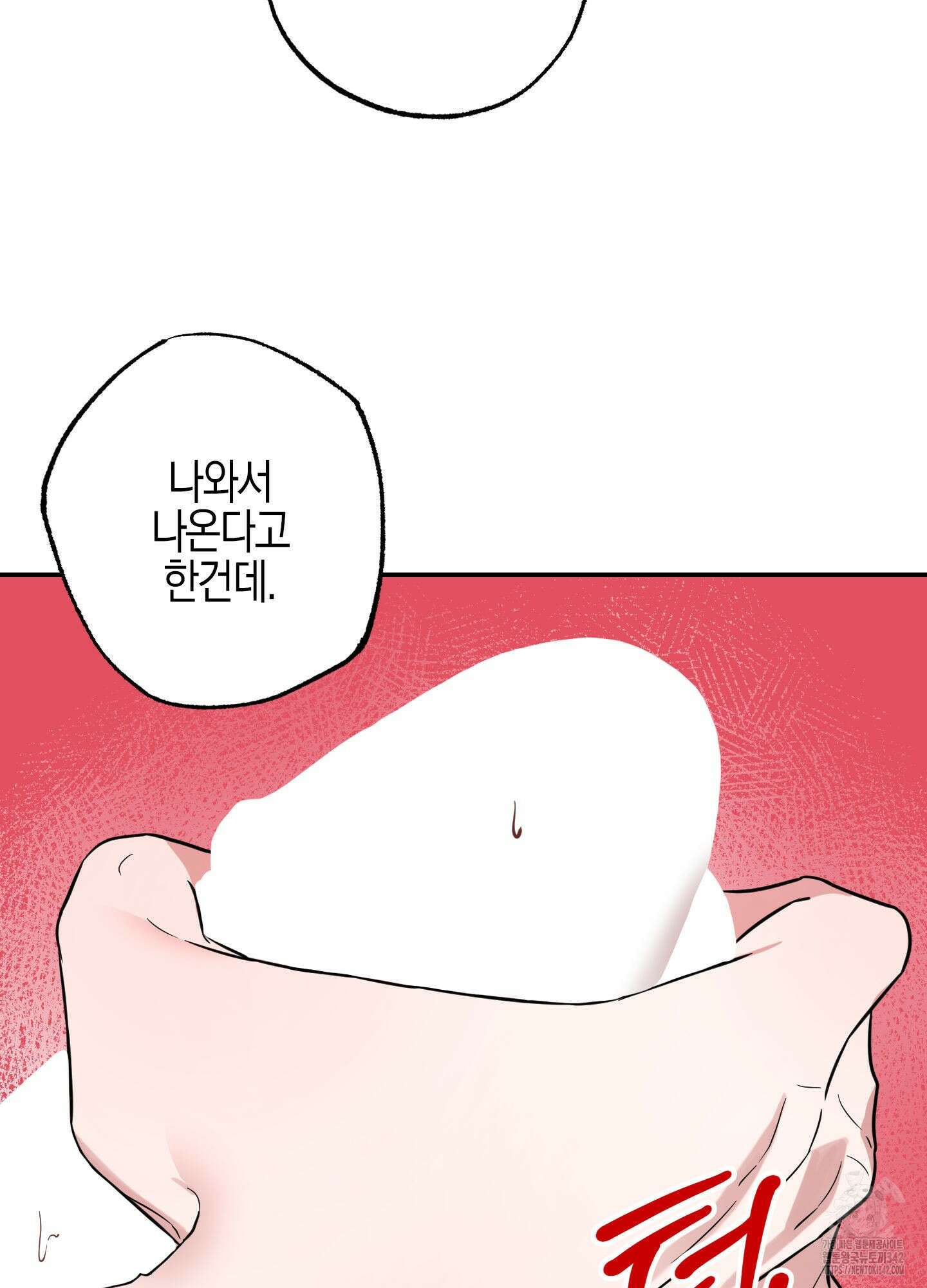 가지하러 오셨어요? 3화 85