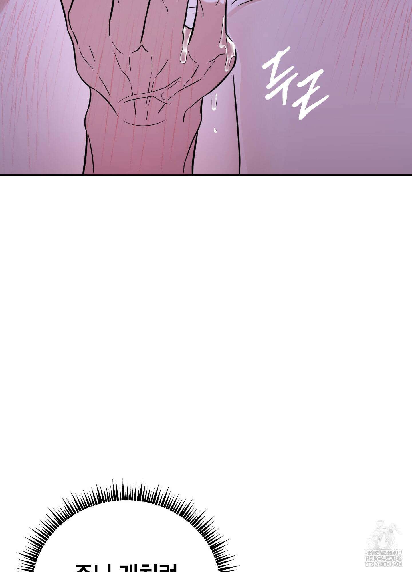 가지하러 오셨어요? 3화 97