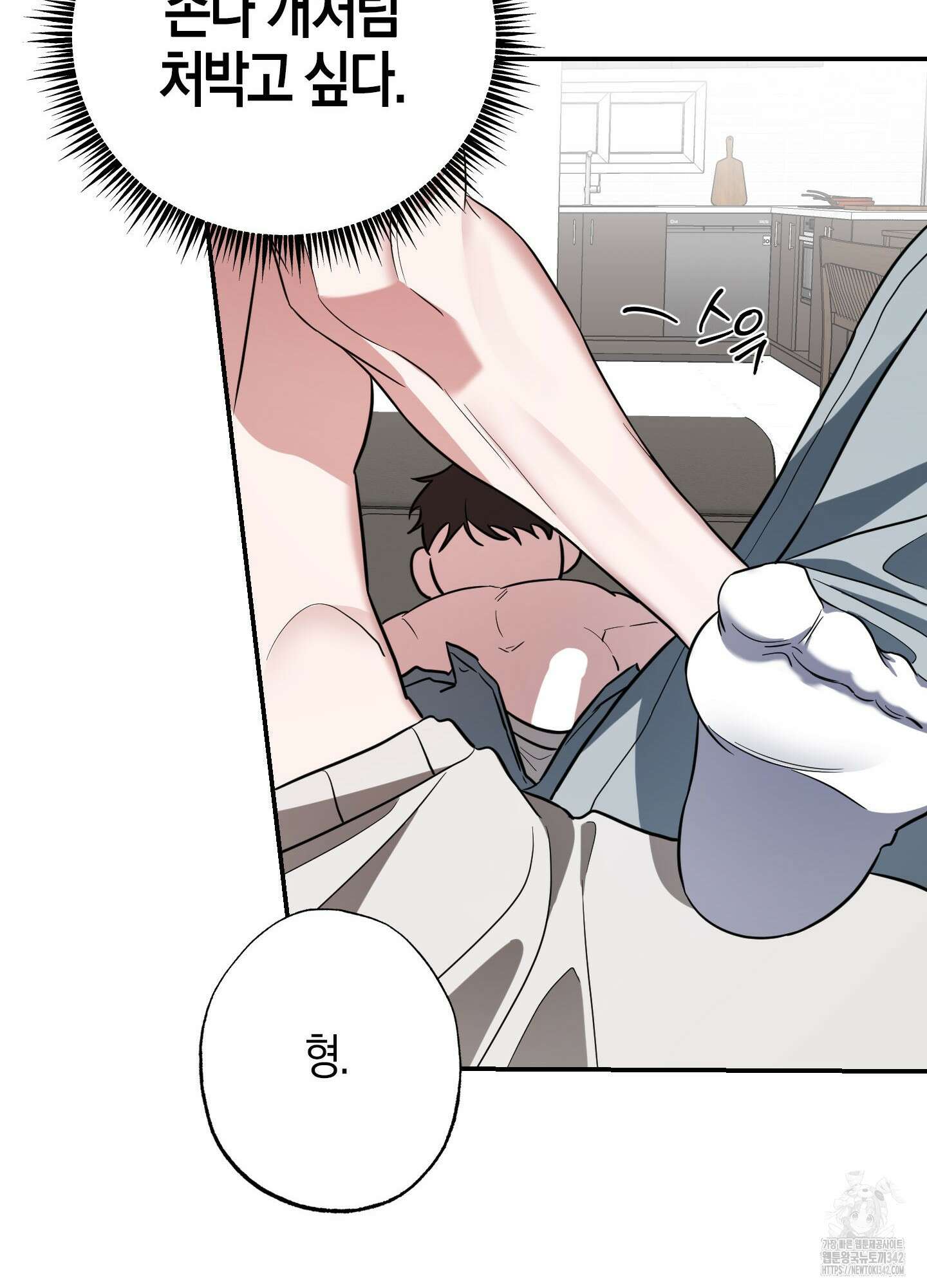 가지하러 오셨어요? 3화 98