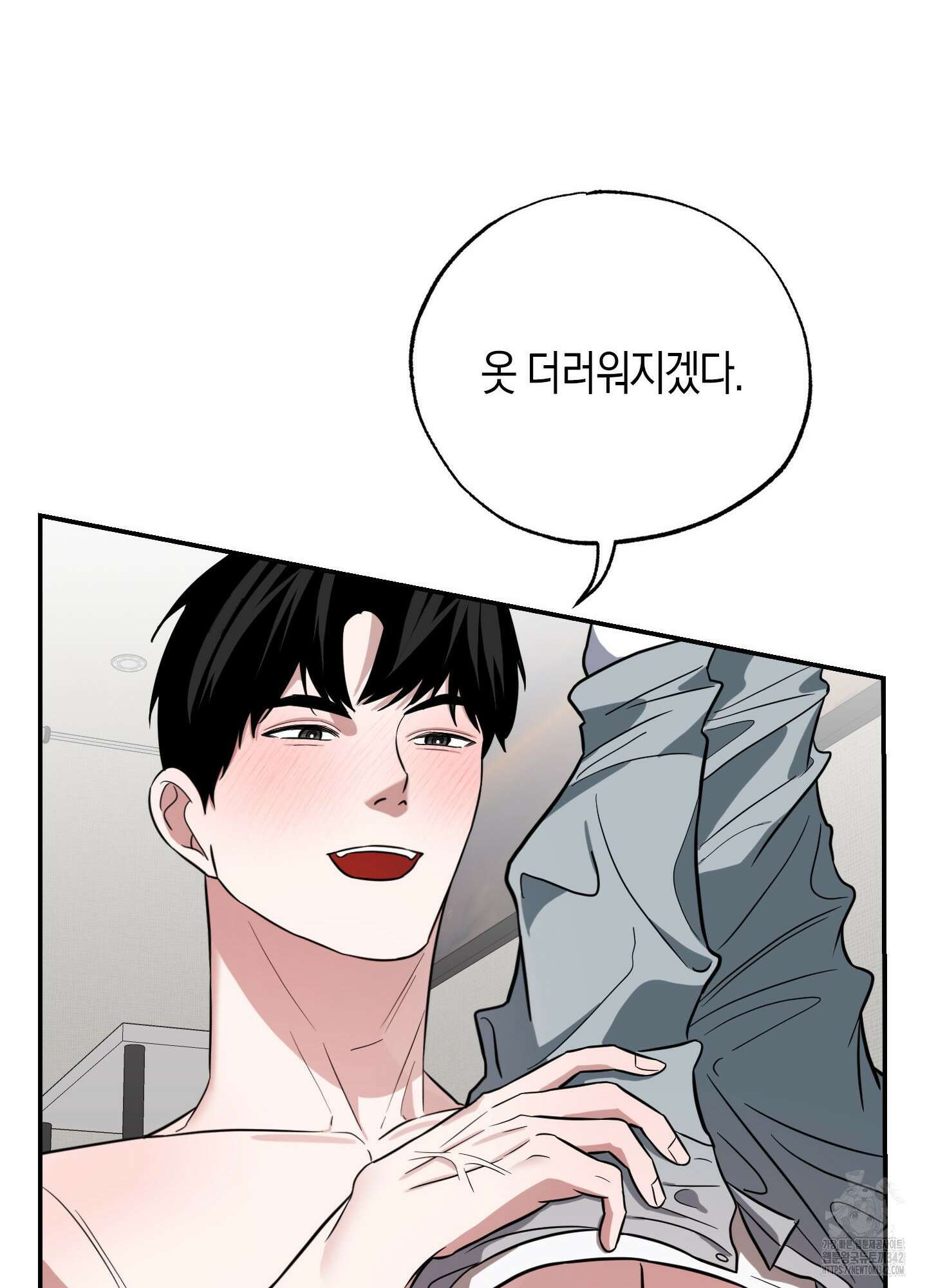 가지하러 오셨어요? 3화 99