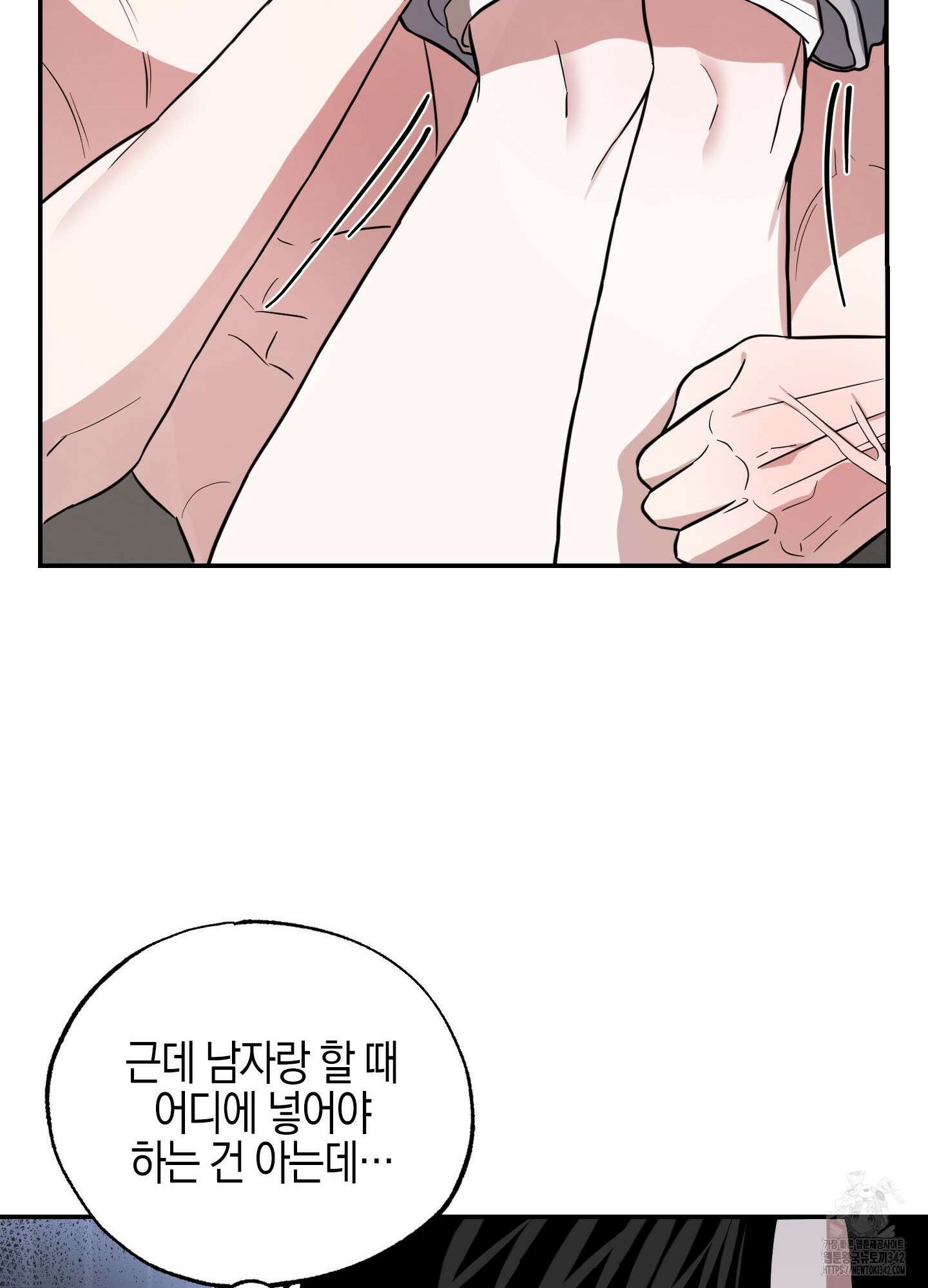 가지하러 오셨어요? 3화 100