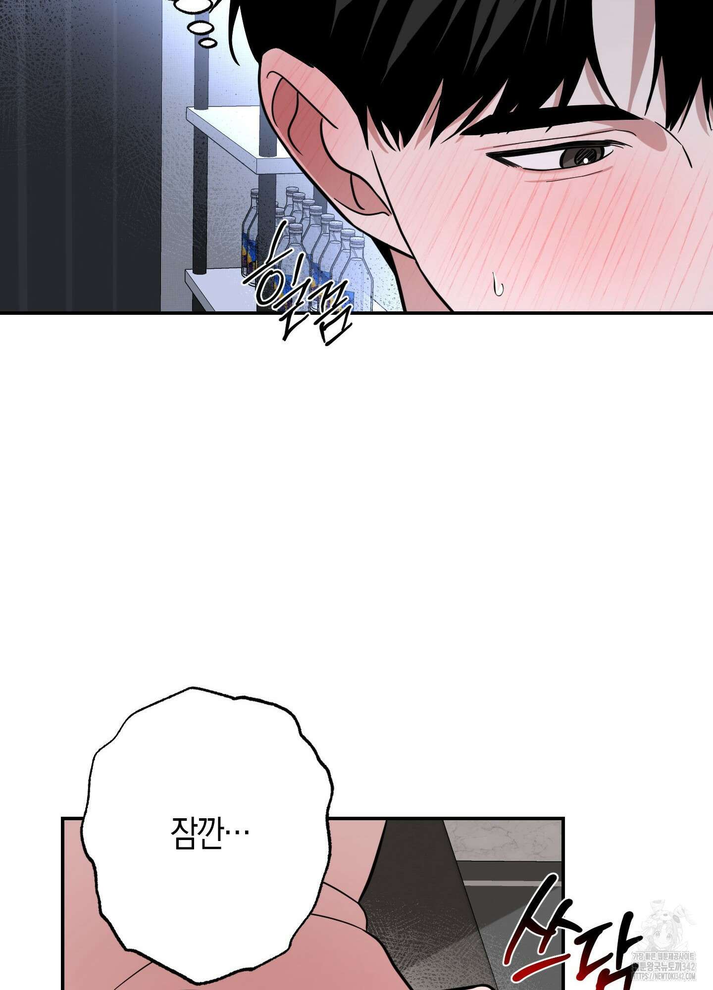 가지하러 오셨어요? 3화 101