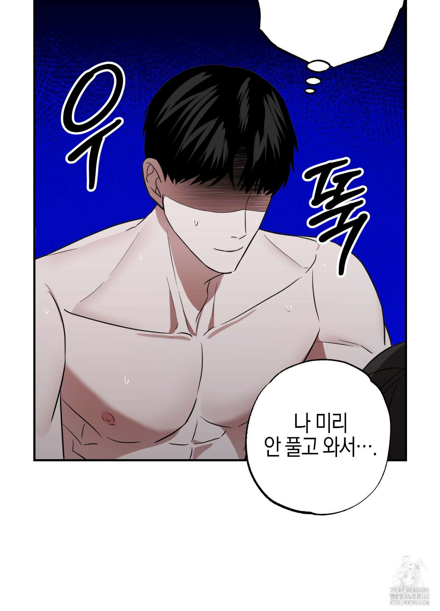 가지하러 오셨어요? 3화 105