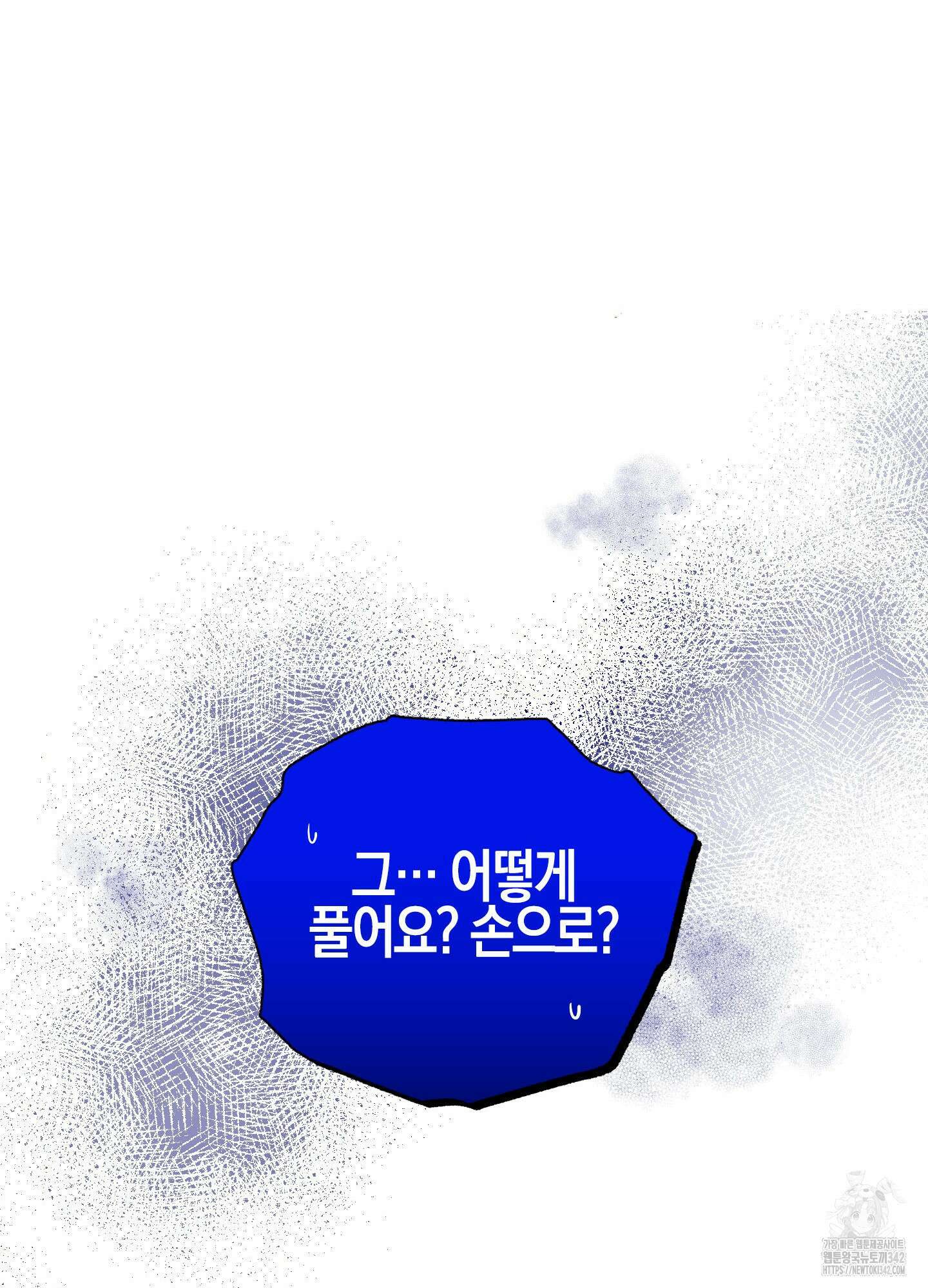 가지하러 오셨어요? 3화 106