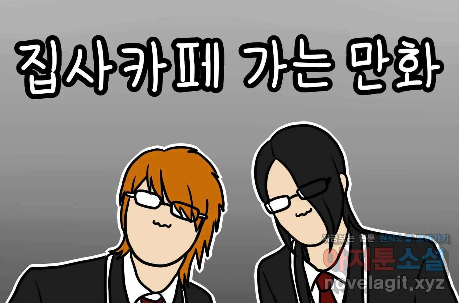 재활용 머학생 71화 집사카페 가는 만화 2
