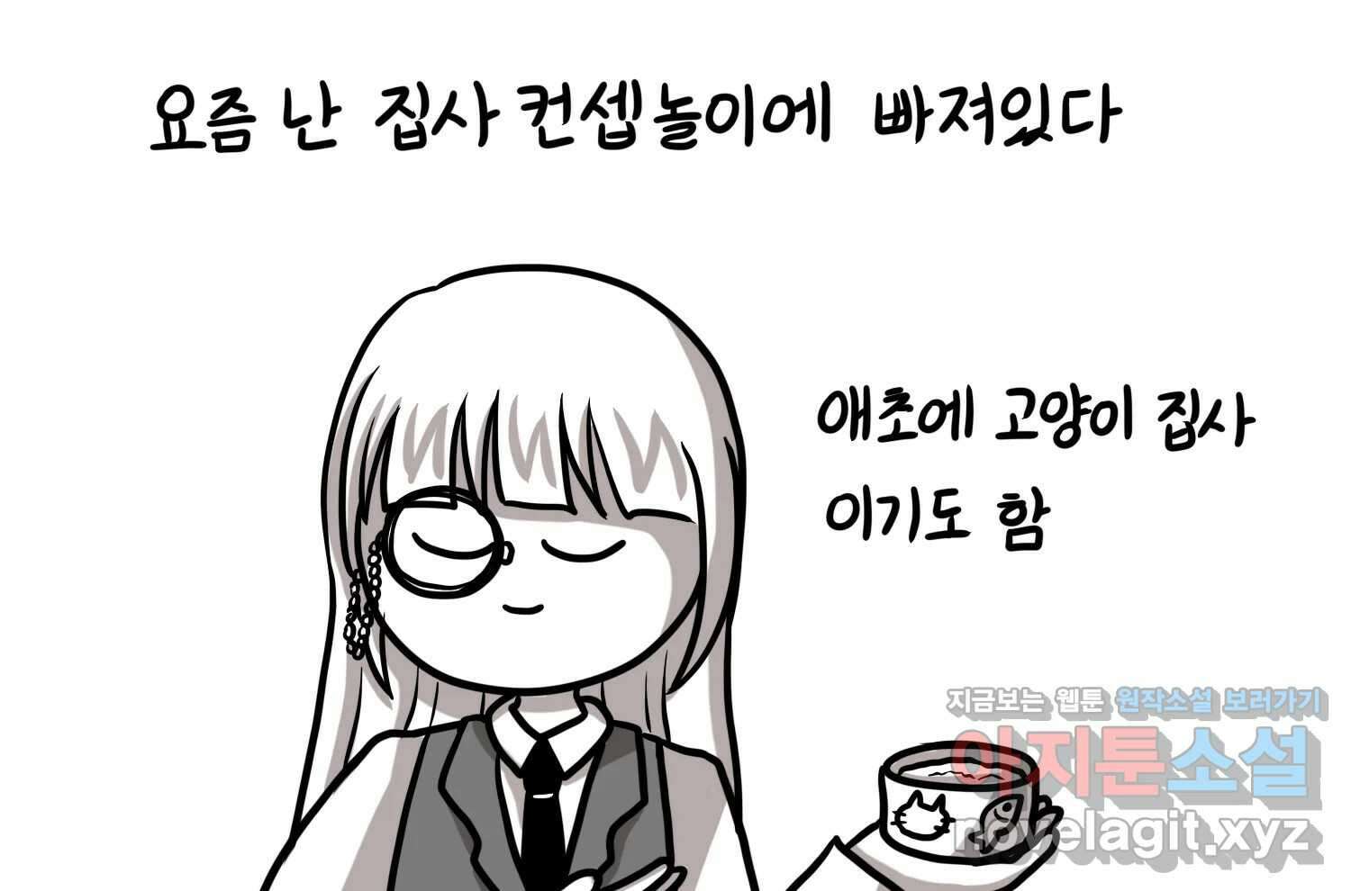 재활용 머학생 71화 집사카페 가는 만화 4