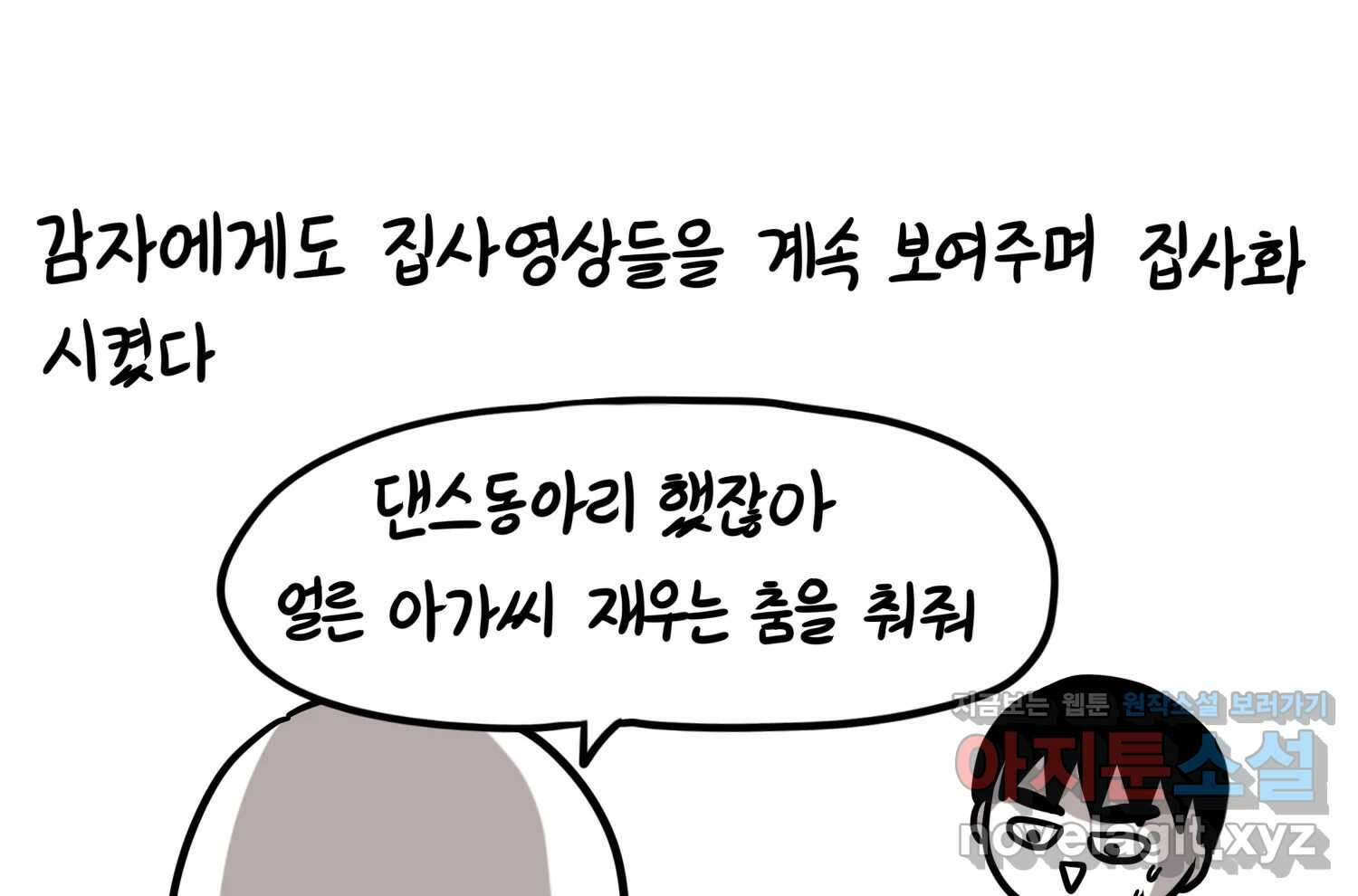 재활용 머학생 71화 집사카페 가는 만화 20