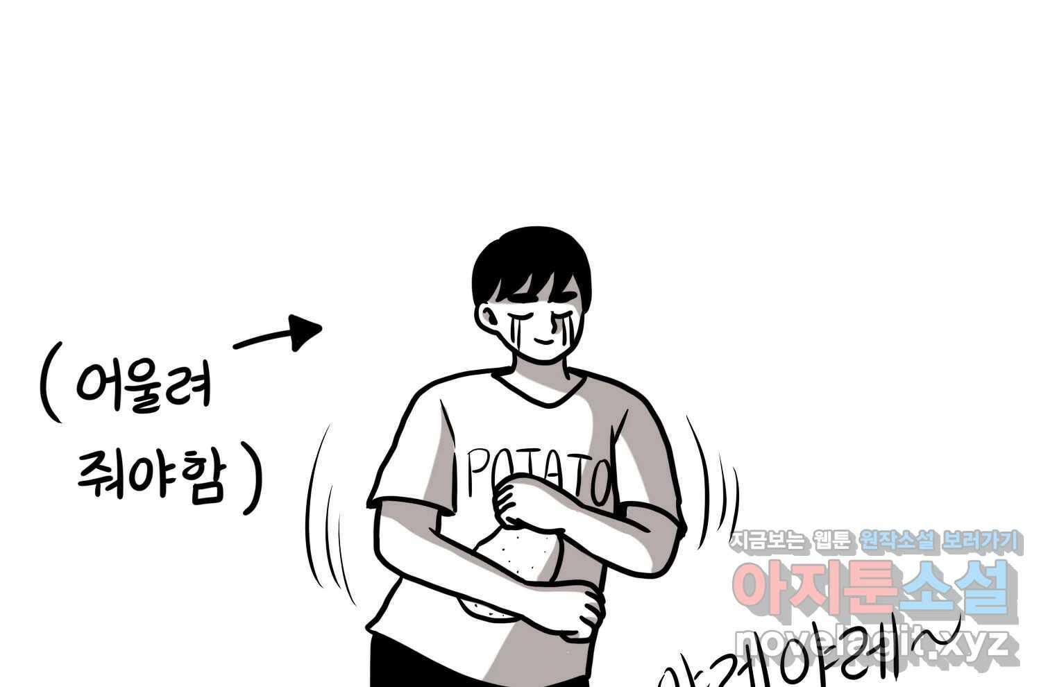 재활용 머학생 71화 집사카페 가는 만화 24