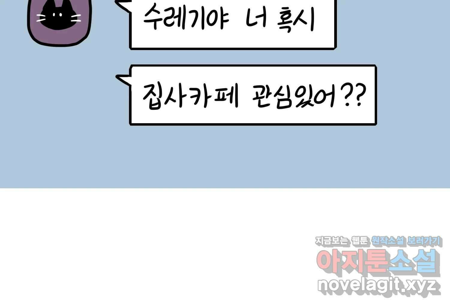 재활용 머학생 71화 집사카페 가는 만화 29