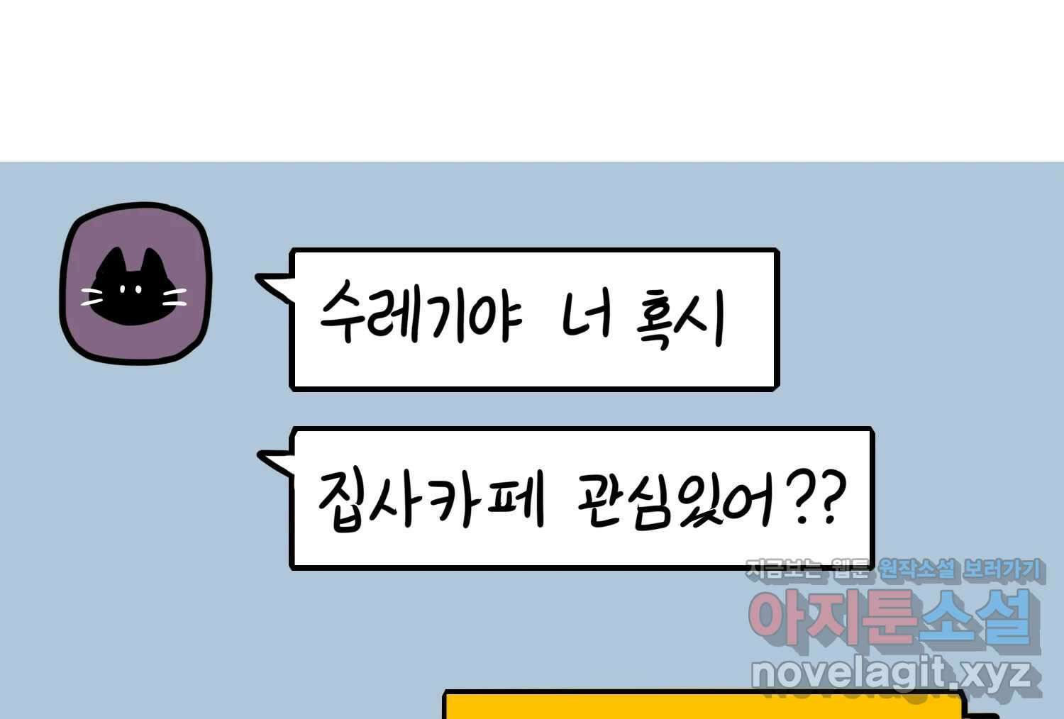재활용 머학생 71화 집사카페 가는 만화 32